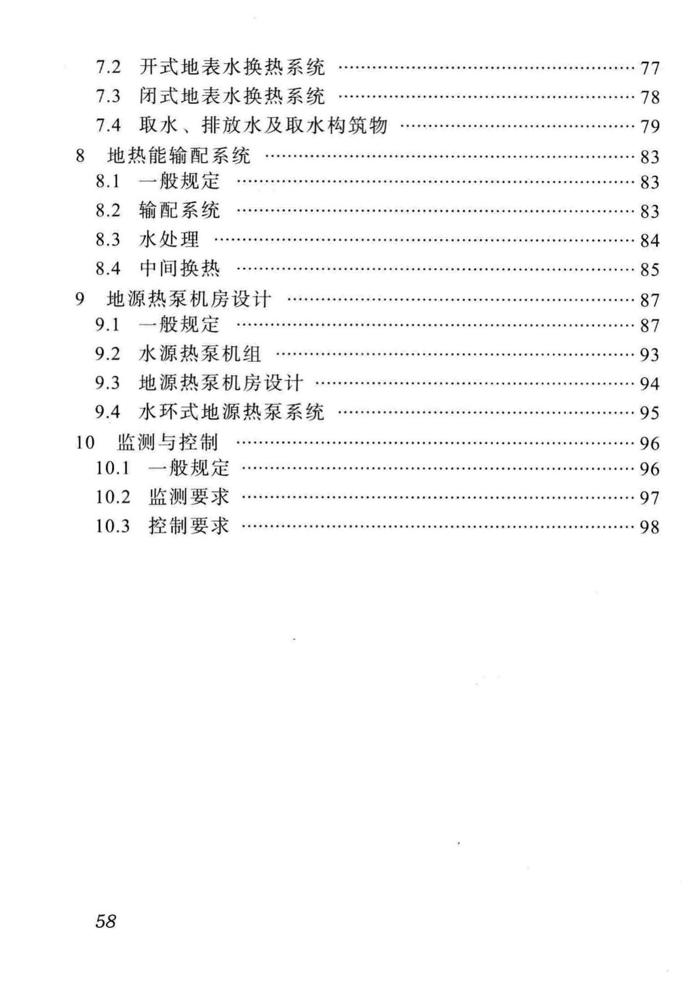 DBJ51/012-2012--成都市地源热泵系统设计技术规程