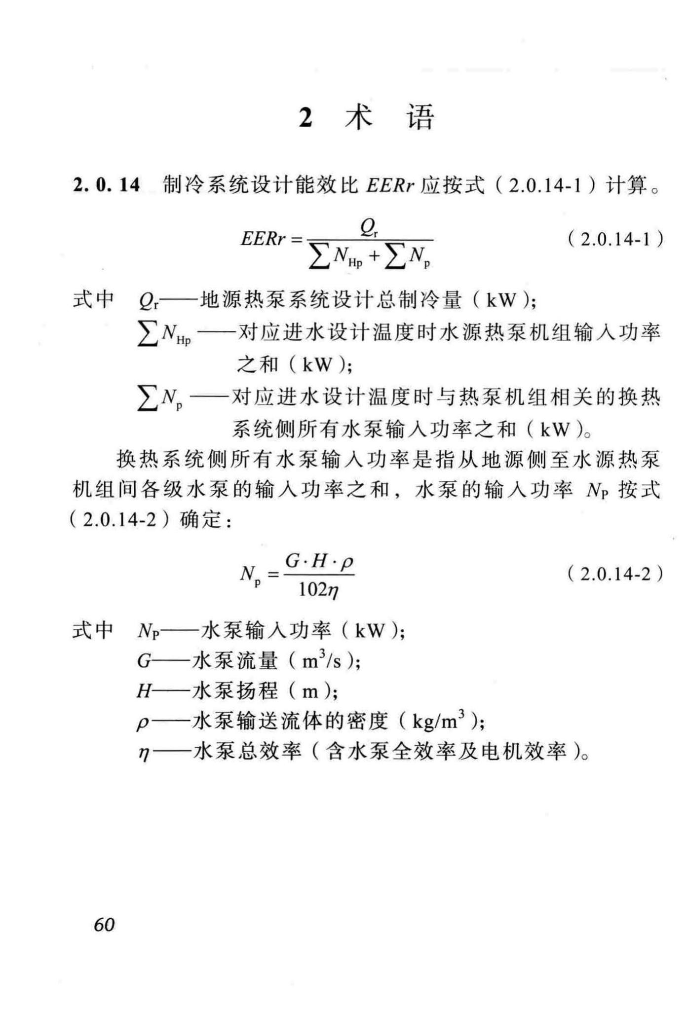 DBJ51/012-2012--成都市地源热泵系统设计技术规程