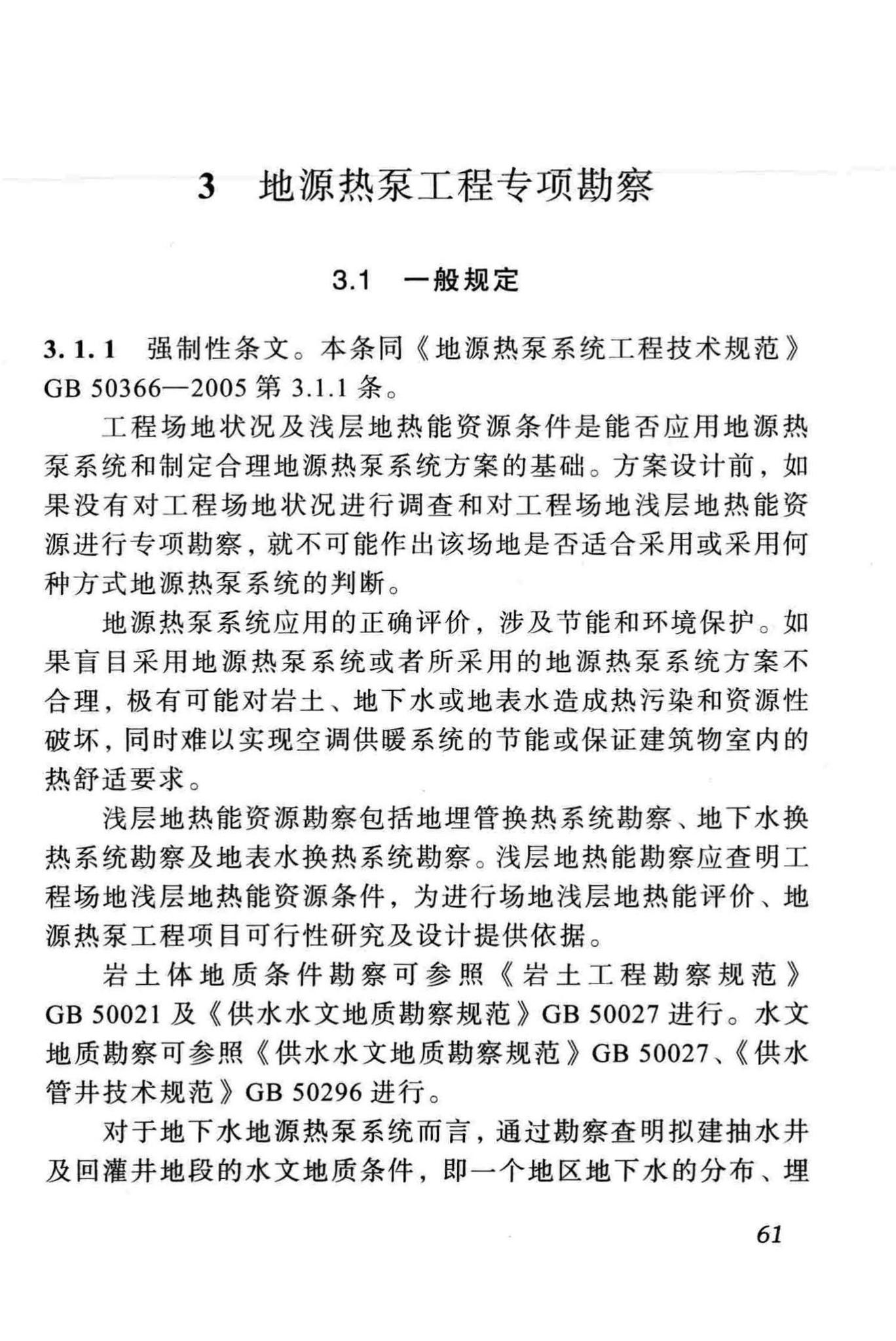 DBJ51/012-2012--成都市地源热泵系统设计技术规程