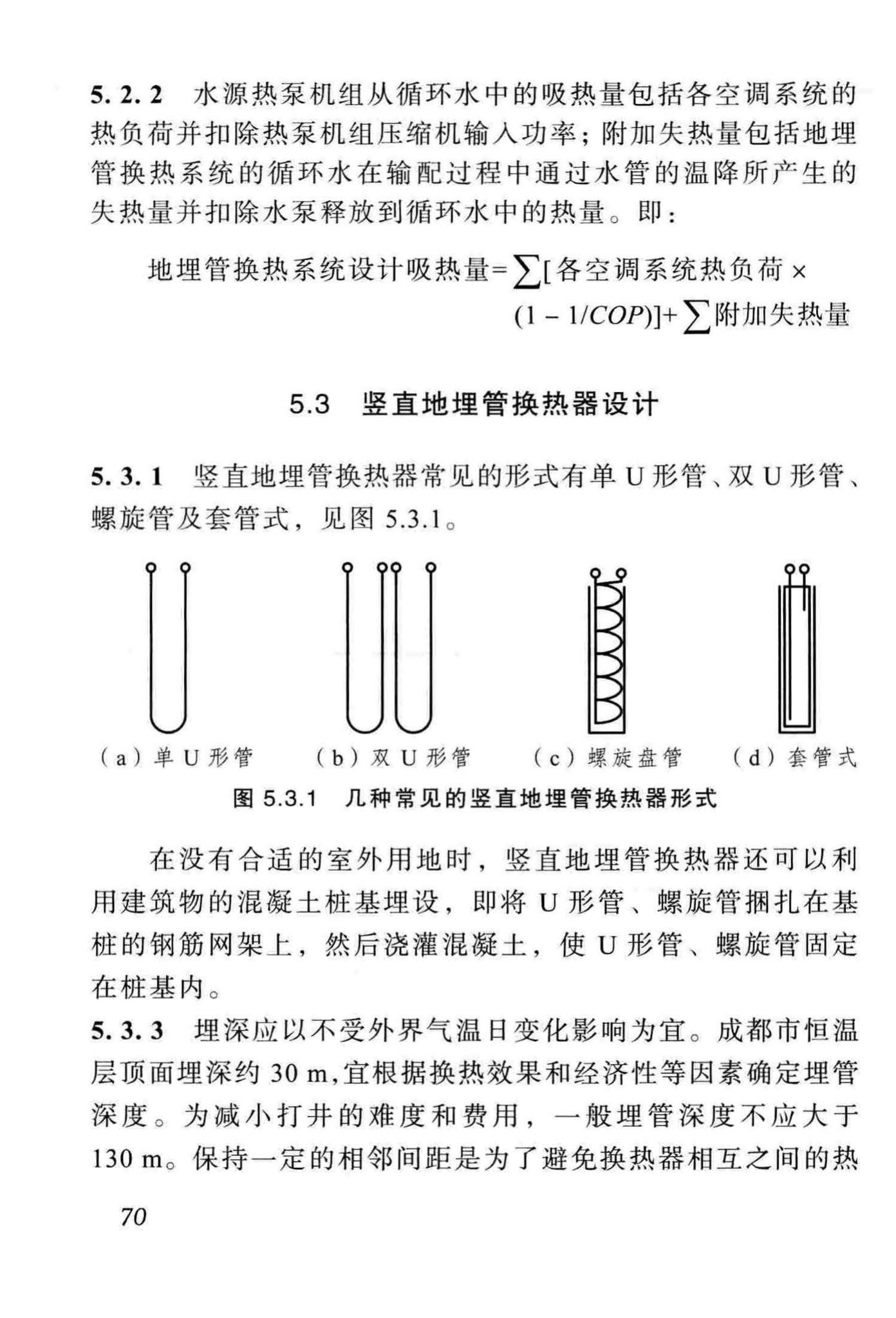 DBJ51/012-2012--成都市地源热泵系统设计技术规程