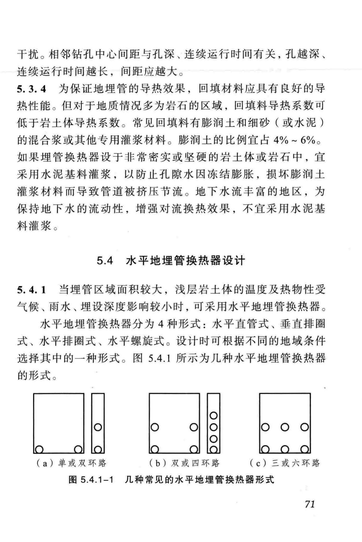 DBJ51/012-2012--成都市地源热泵系统设计技术规程