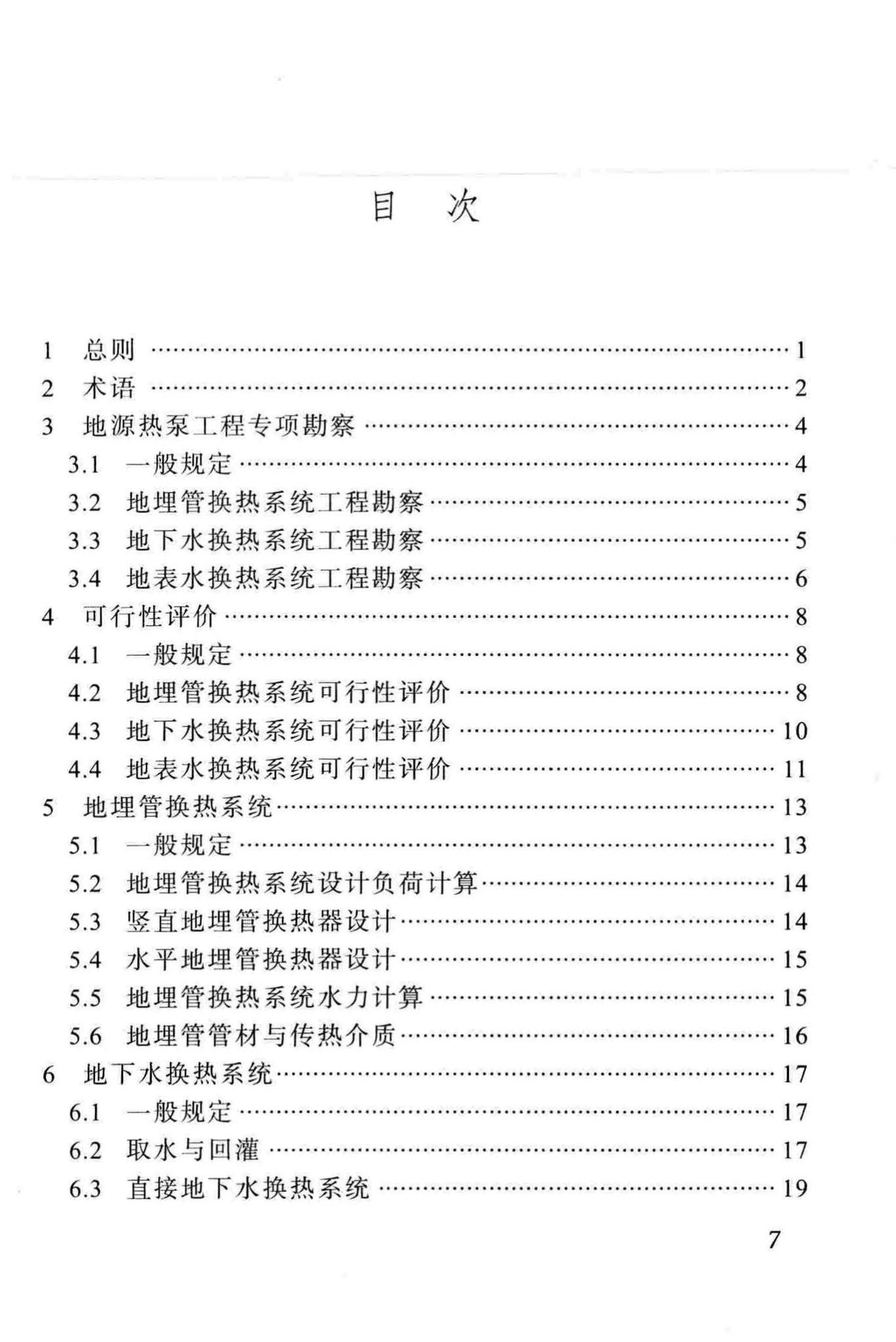 DBJ51/012-2012--成都市地源热泵系统设计技术规程