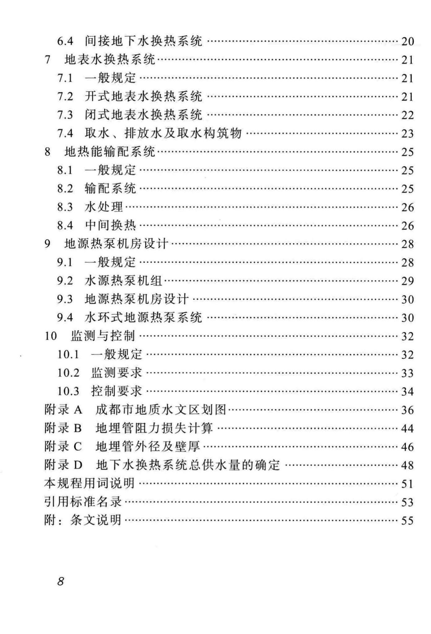 DBJ51/012-2012--成都市地源热泵系统设计技术规程