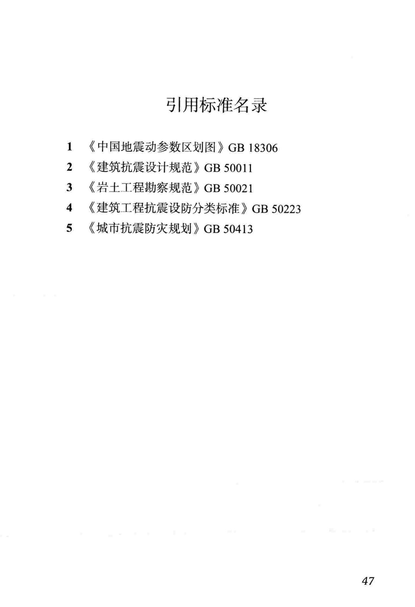 DBJ51/066-2016--四川省城市抗震防灾规划标准