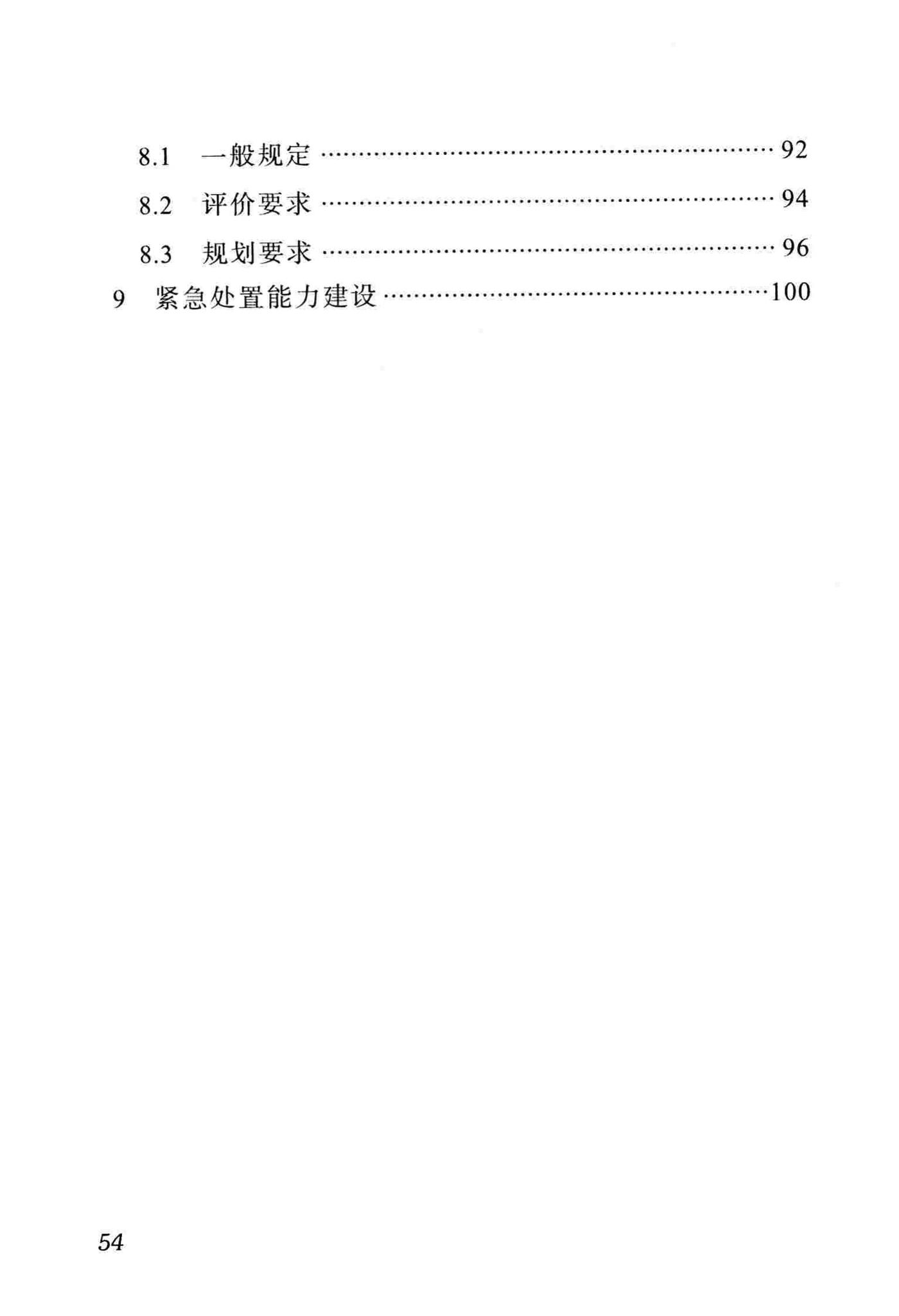 DBJ51/066-2016--四川省城市抗震防灾规划标准