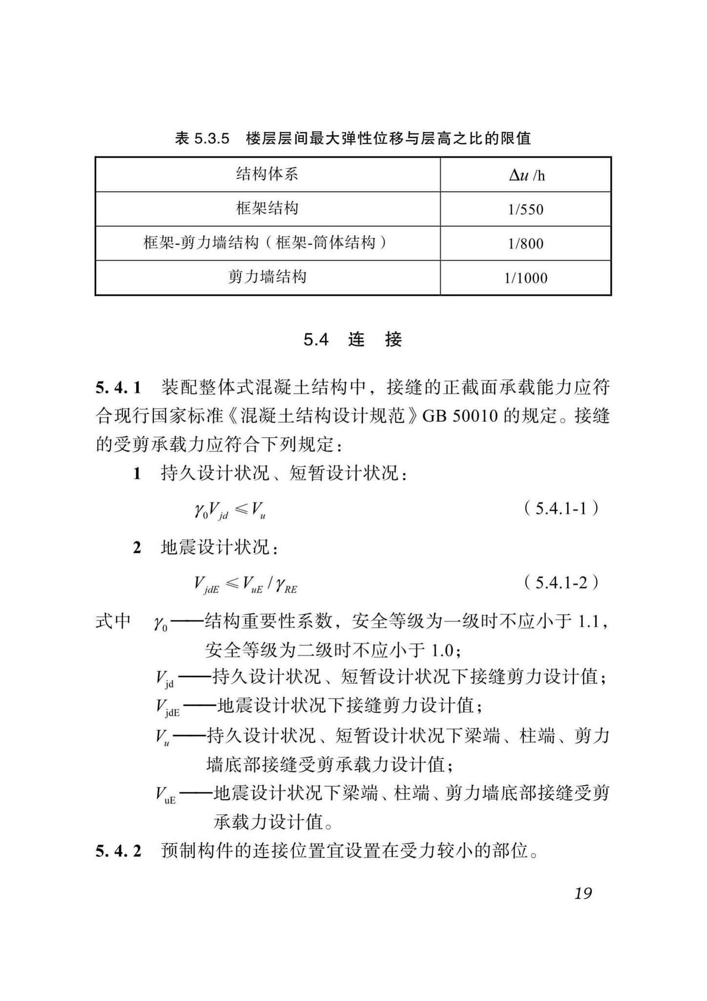 DBJ51/T024-2017--四川省装配式混凝土建筑设计标准