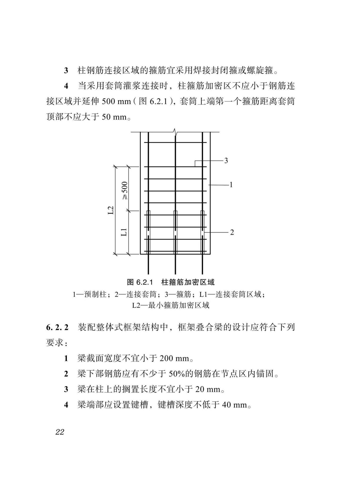 DBJ51/T024-2017--四川省装配式混凝土建筑设计标准