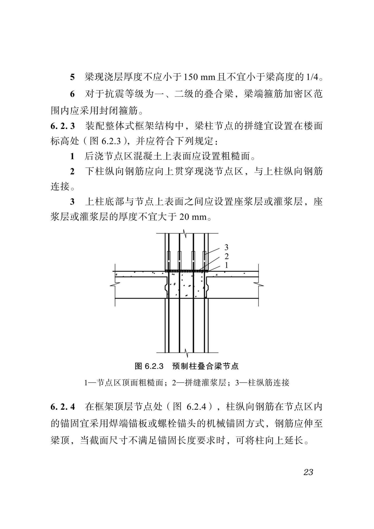 DBJ51/T024-2017--四川省装配式混凝土建筑设计标准