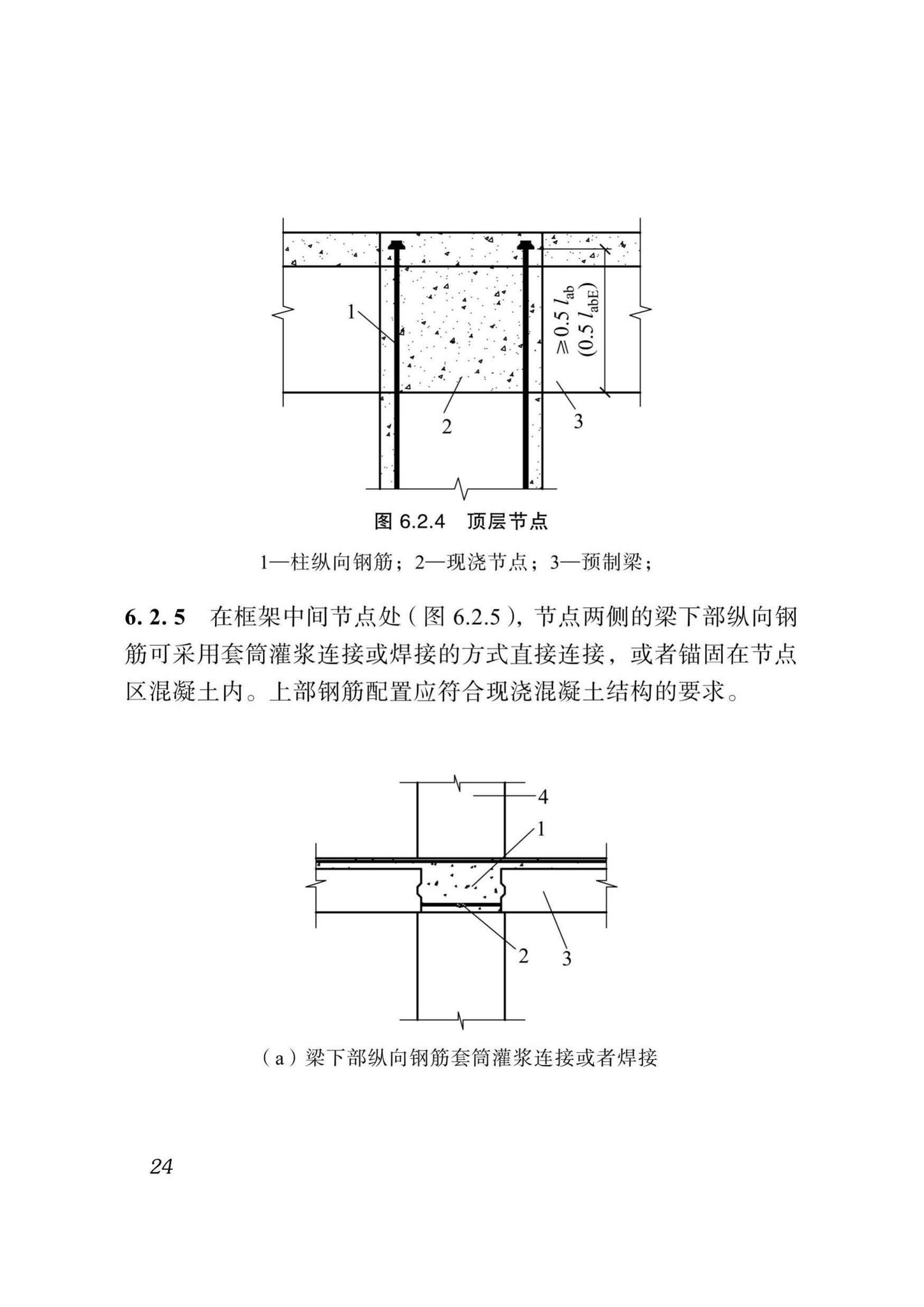 DBJ51/T024-2017--四川省装配式混凝土建筑设计标准