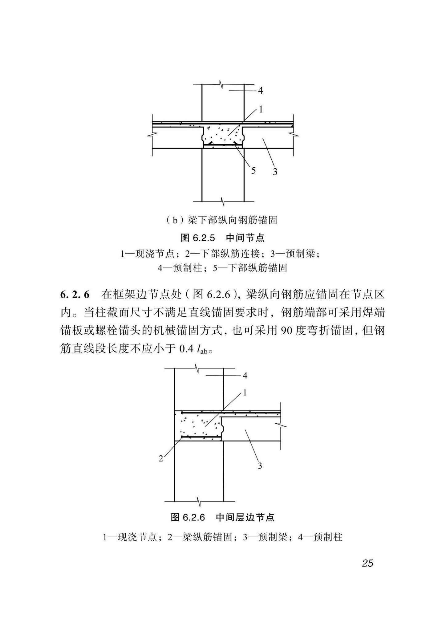 DBJ51/T024-2017--四川省装配式混凝土建筑设计标准