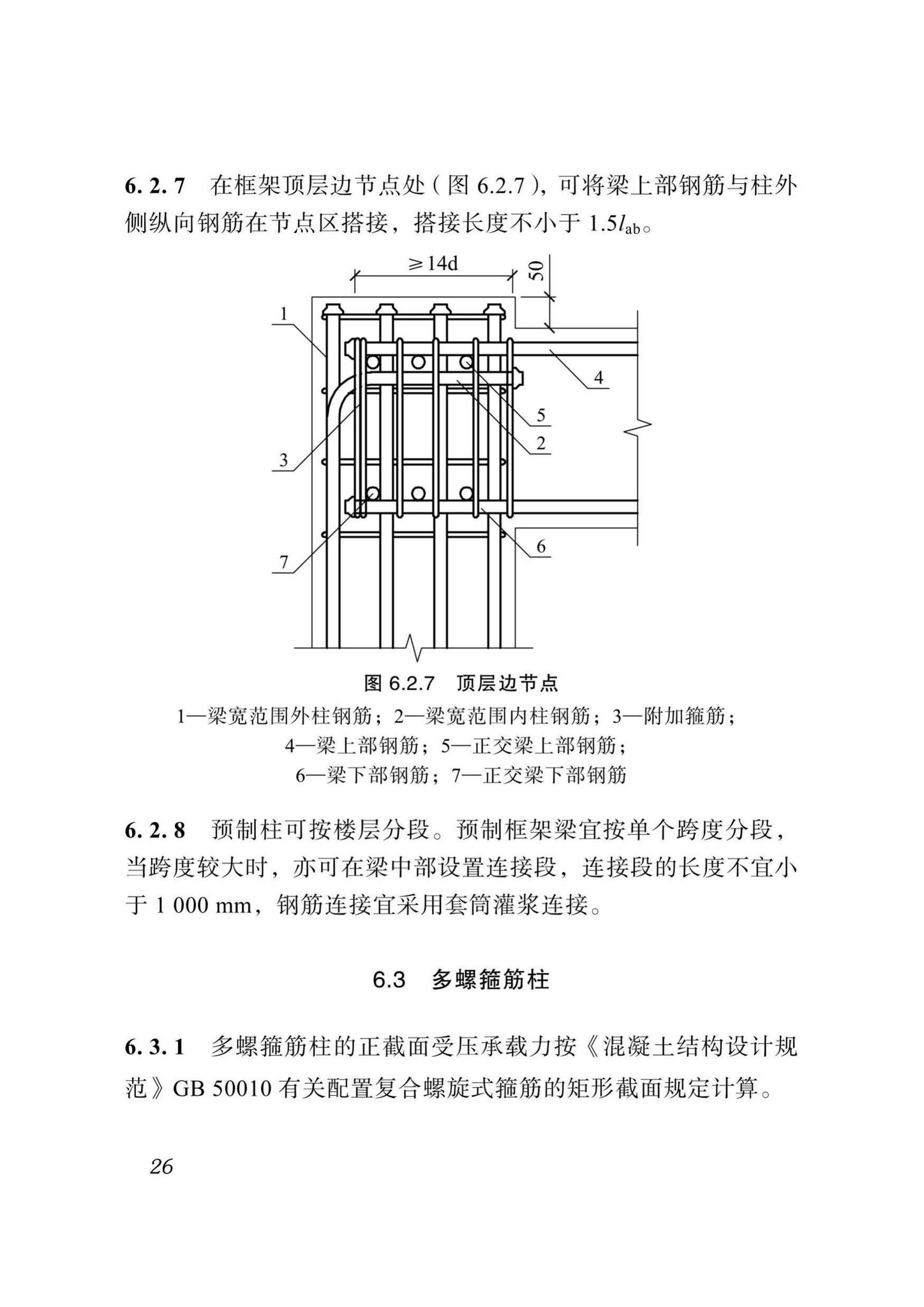 DBJ51/T024-2017--四川省装配式混凝土建筑设计标准