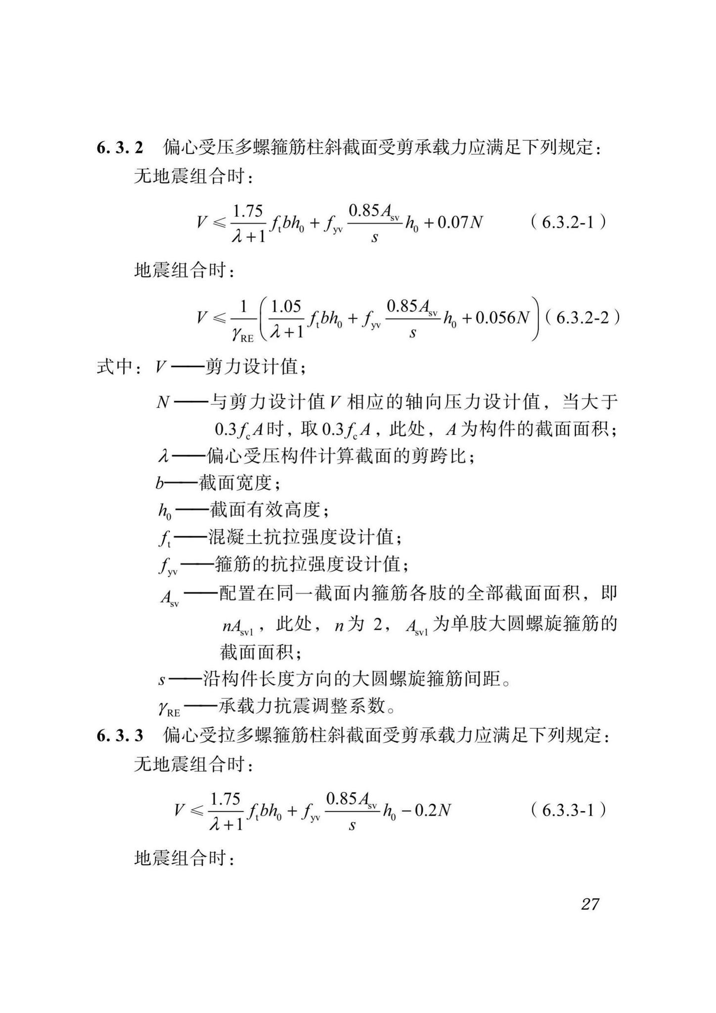 DBJ51/T024-2017--四川省装配式混凝土建筑设计标准