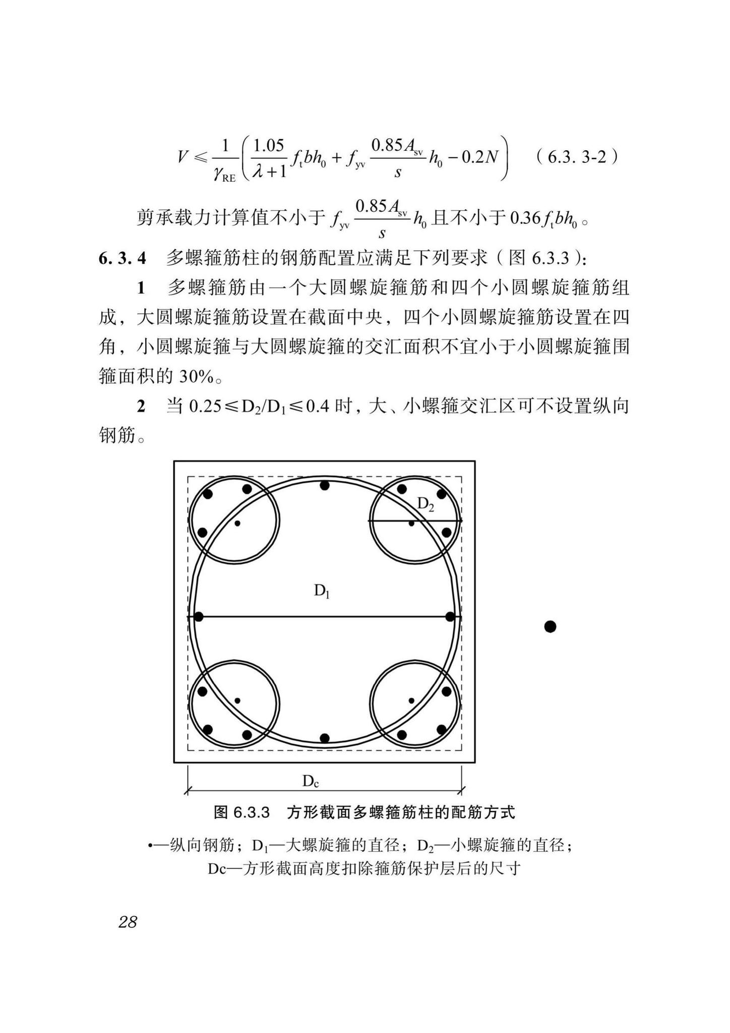 DBJ51/T024-2017--四川省装配式混凝土建筑设计标准