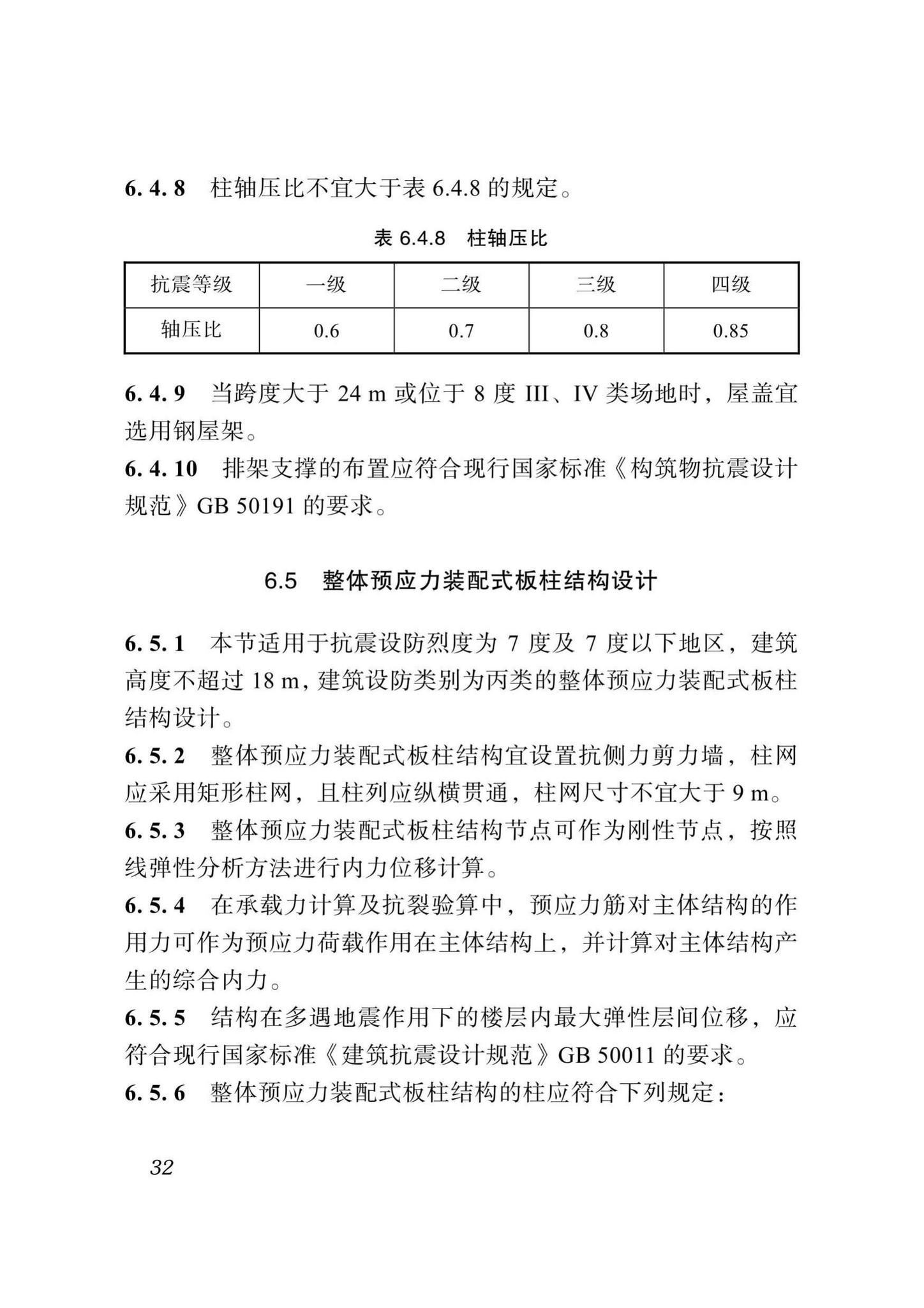 DBJ51/T024-2017--四川省装配式混凝土建筑设计标准