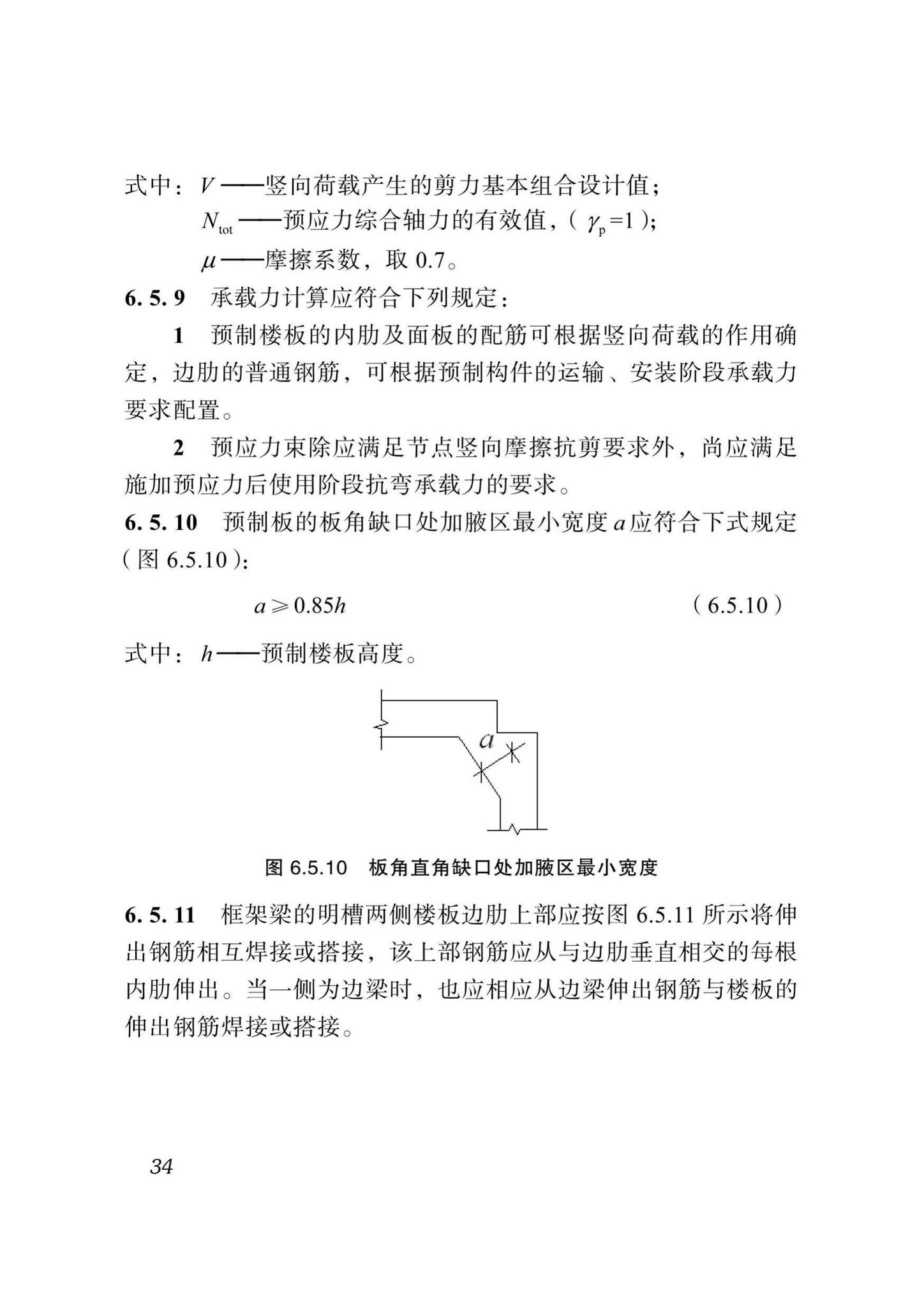 DBJ51/T024-2017--四川省装配式混凝土建筑设计标准