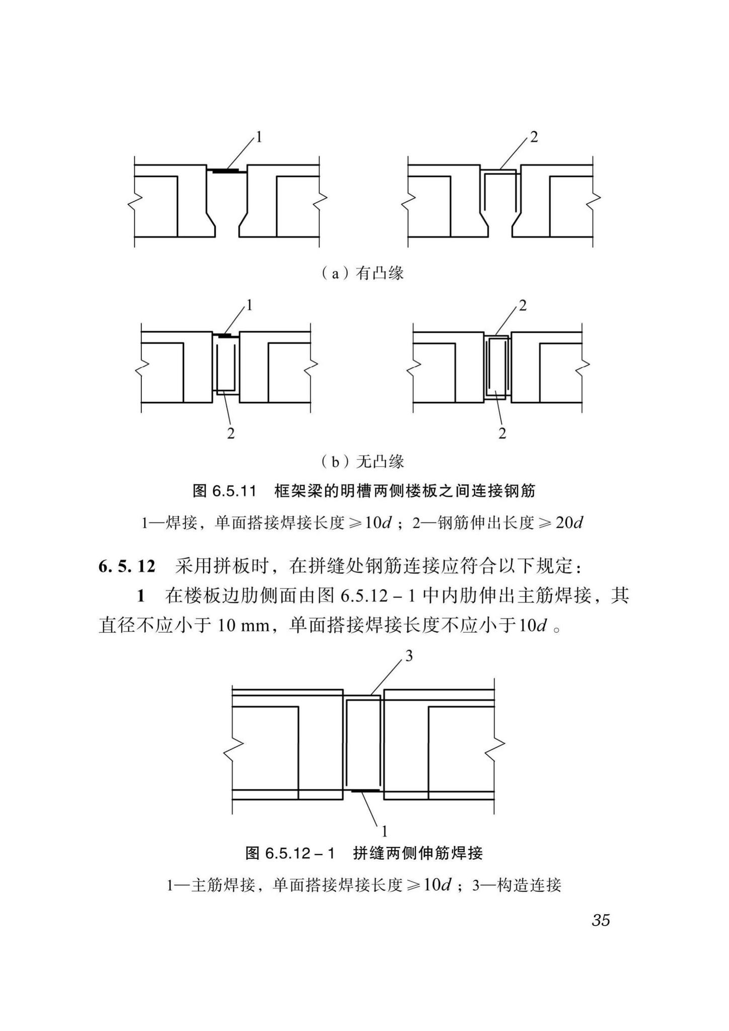 DBJ51/T024-2017--四川省装配式混凝土建筑设计标准