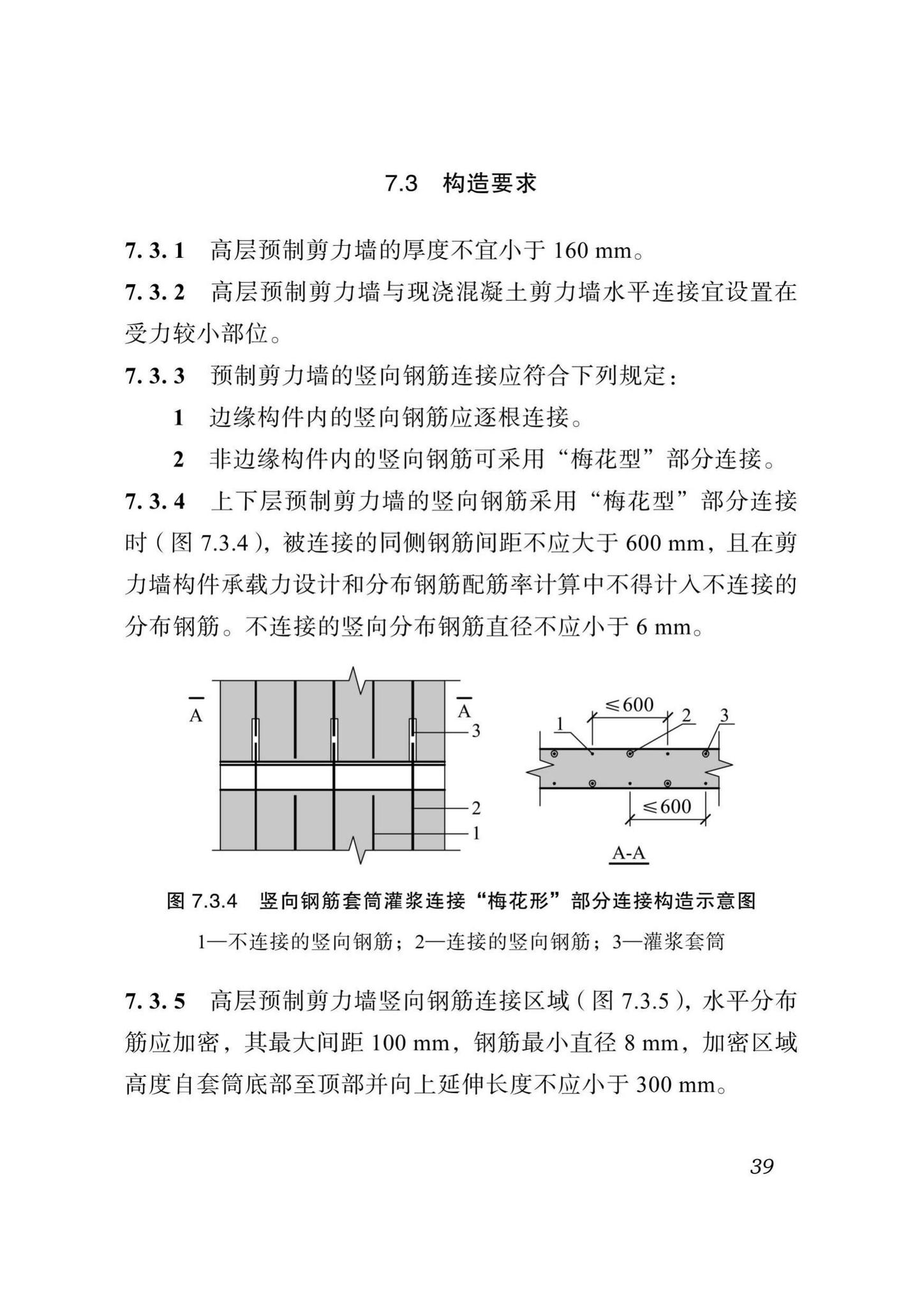 DBJ51/T024-2017--四川省装配式混凝土建筑设计标准