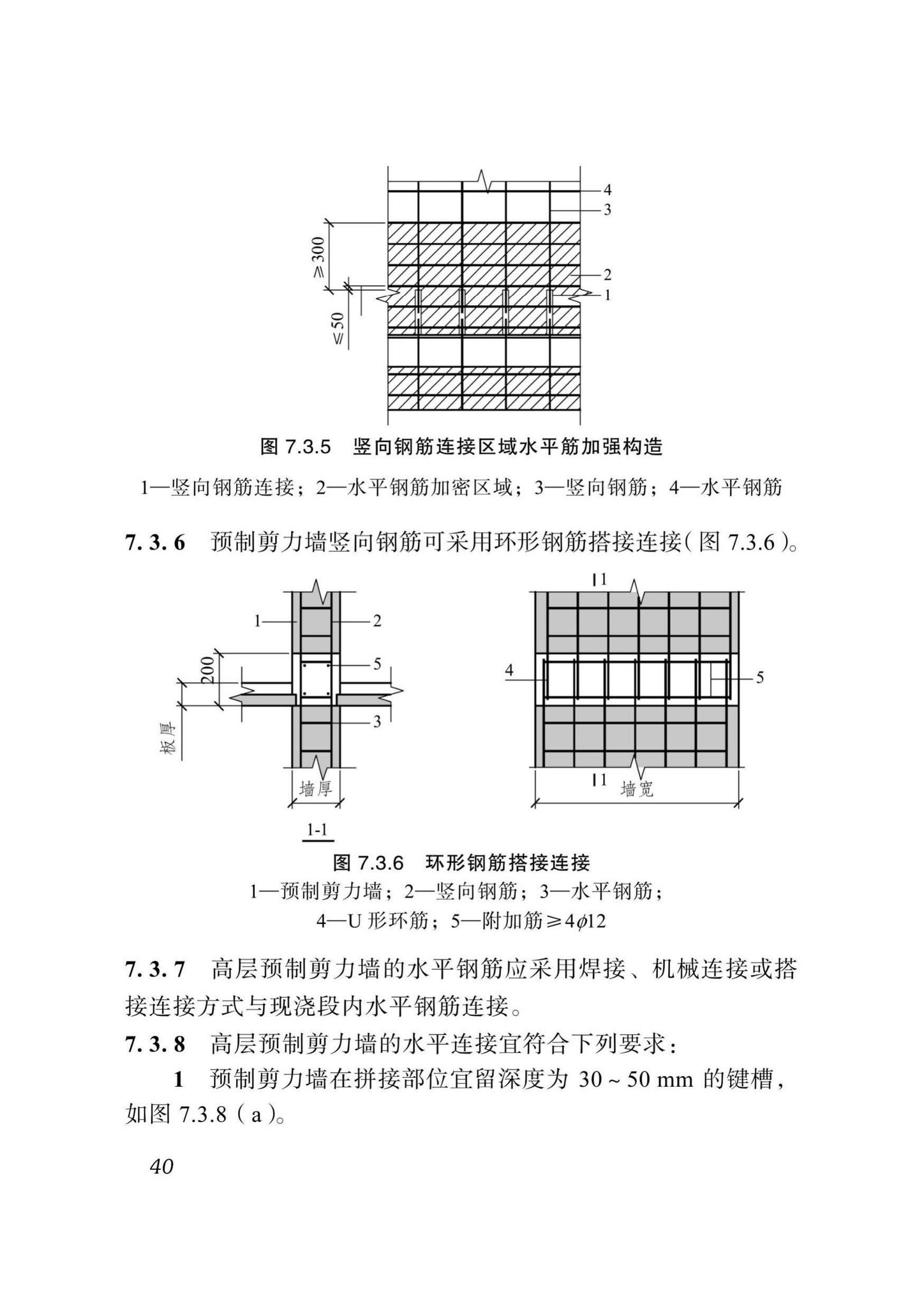 DBJ51/T024-2017--四川省装配式混凝土建筑设计标准