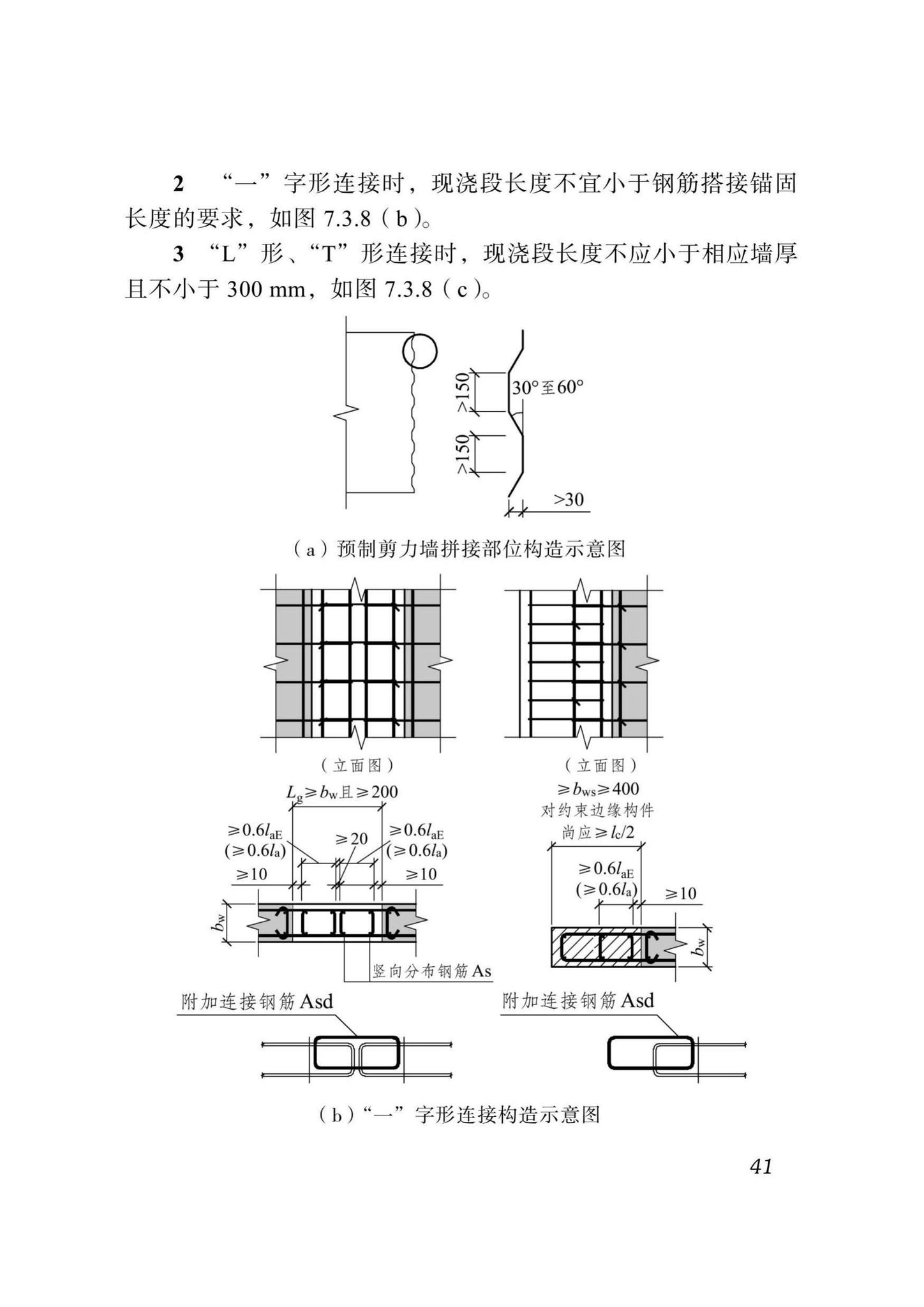 DBJ51/T024-2017--四川省装配式混凝土建筑设计标准