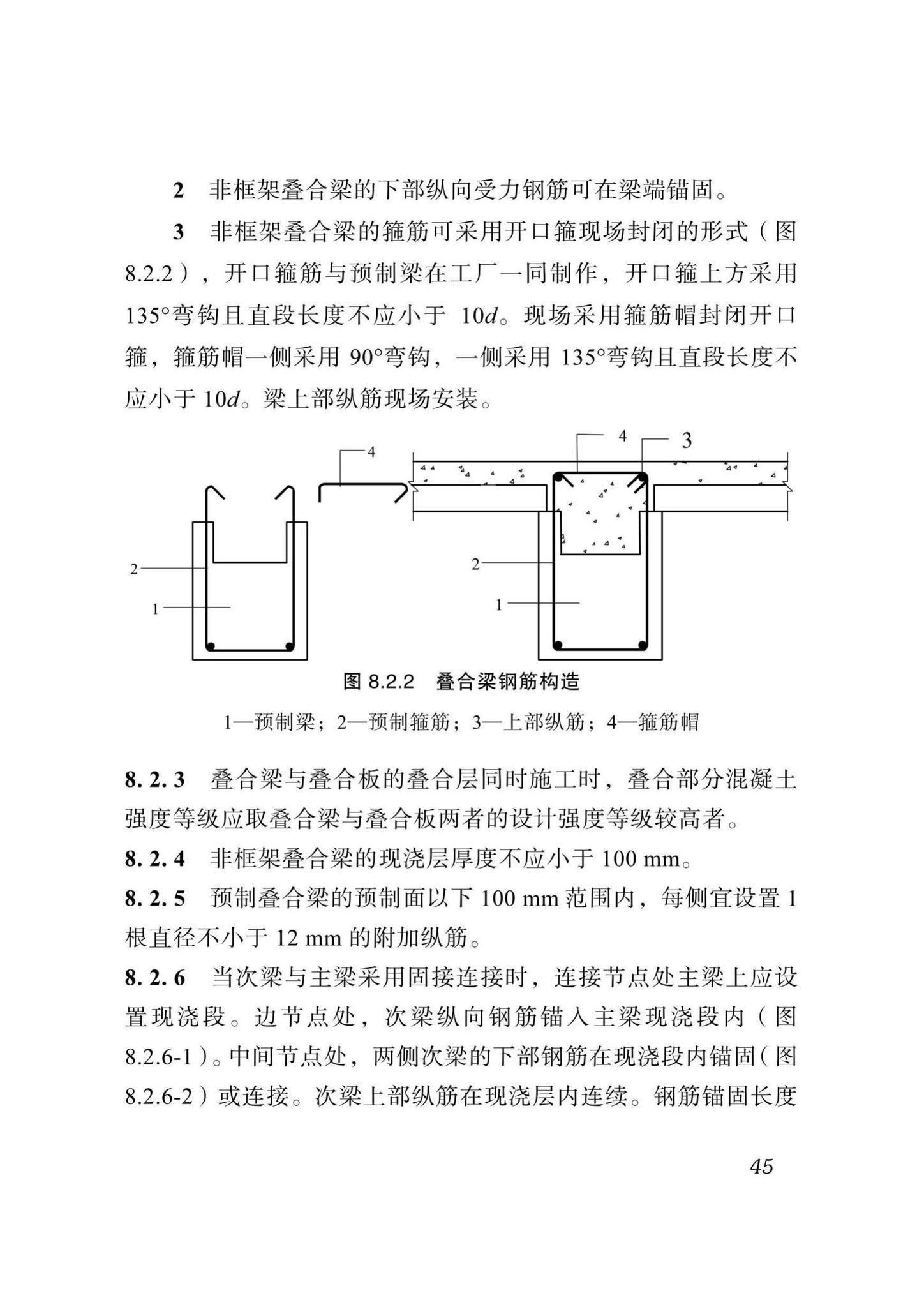 DBJ51/T024-2017--四川省装配式混凝土建筑设计标准