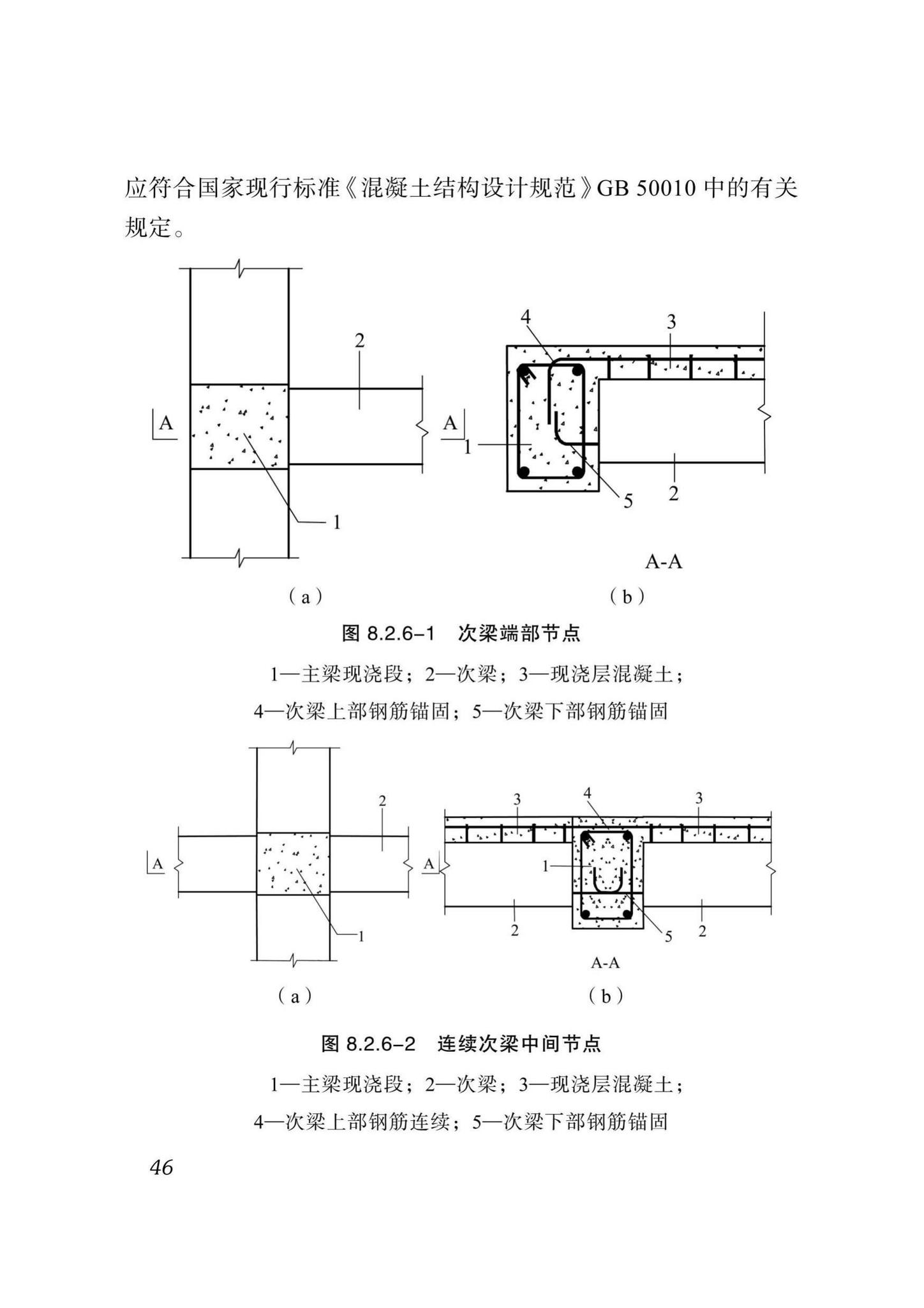 DBJ51/T024-2017--四川省装配式混凝土建筑设计标准