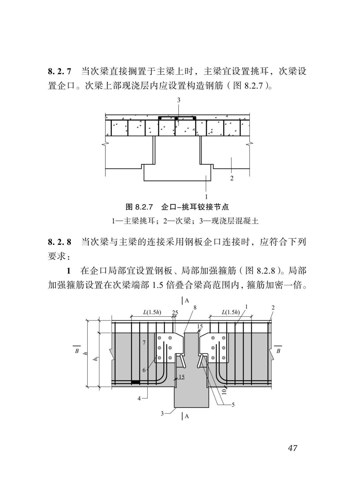 DBJ51/T024-2017--四川省装配式混凝土建筑设计标准