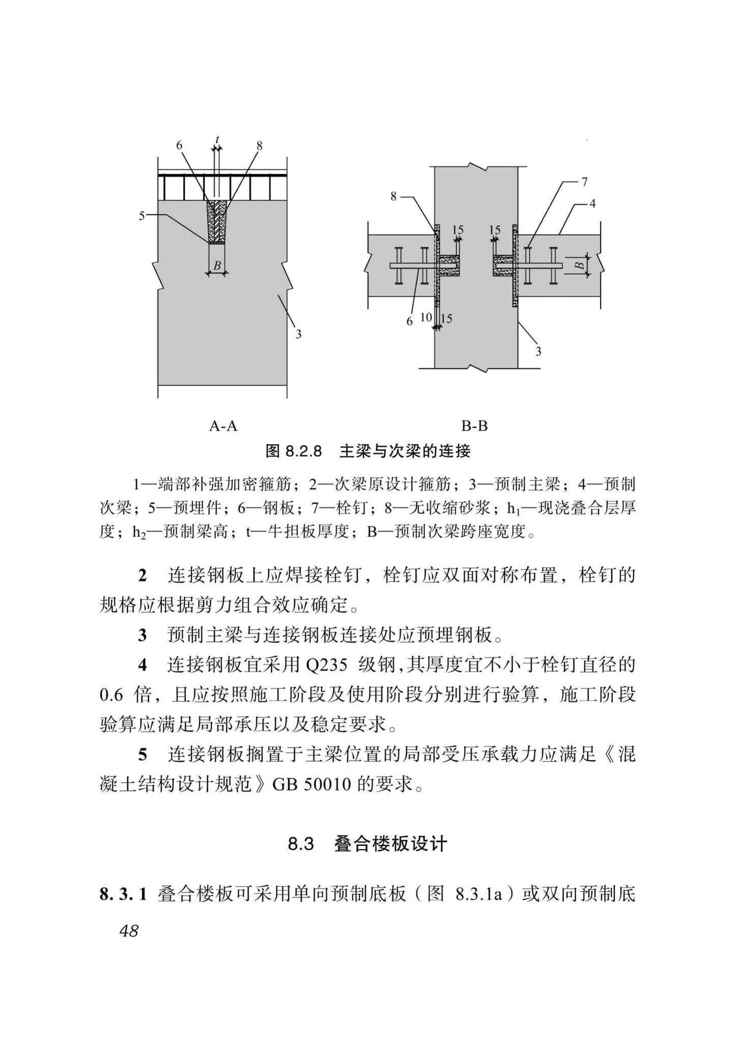 DBJ51/T024-2017--四川省装配式混凝土建筑设计标准