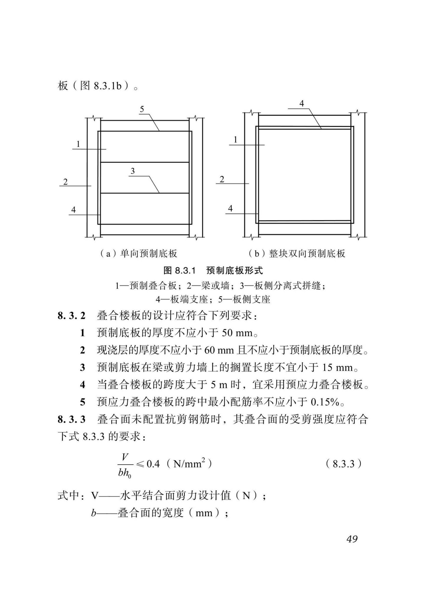 DBJ51/T024-2017--四川省装配式混凝土建筑设计标准