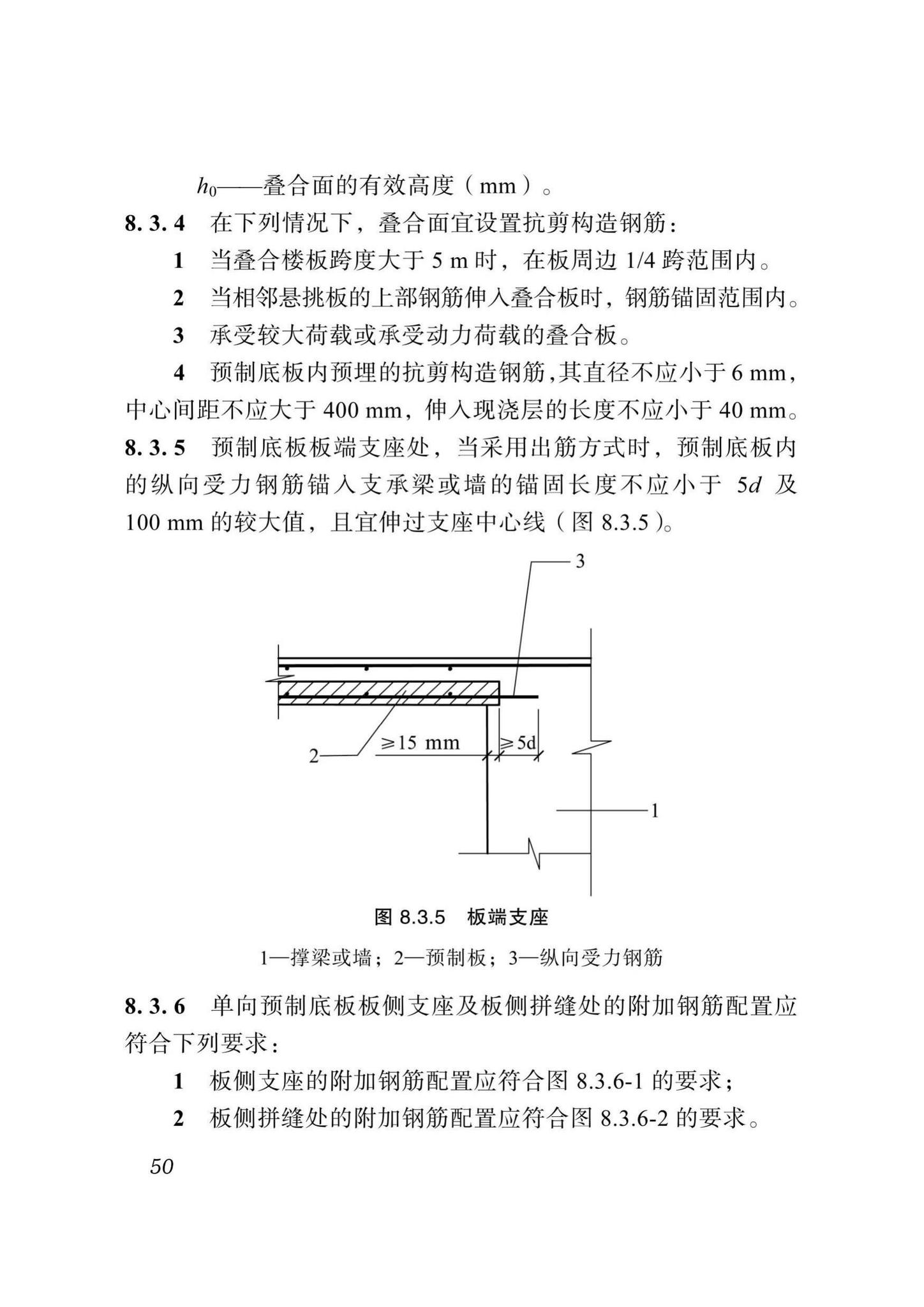 DBJ51/T024-2017--四川省装配式混凝土建筑设计标准