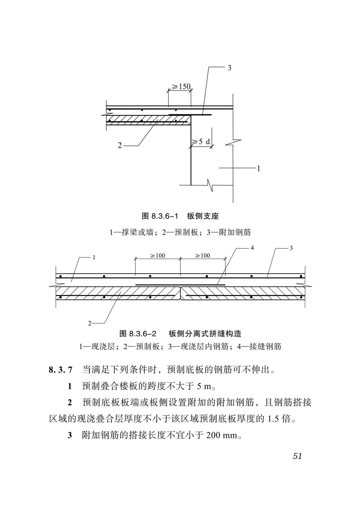 DBJ51/T024-2017--四川省装配式混凝土建筑设计标准