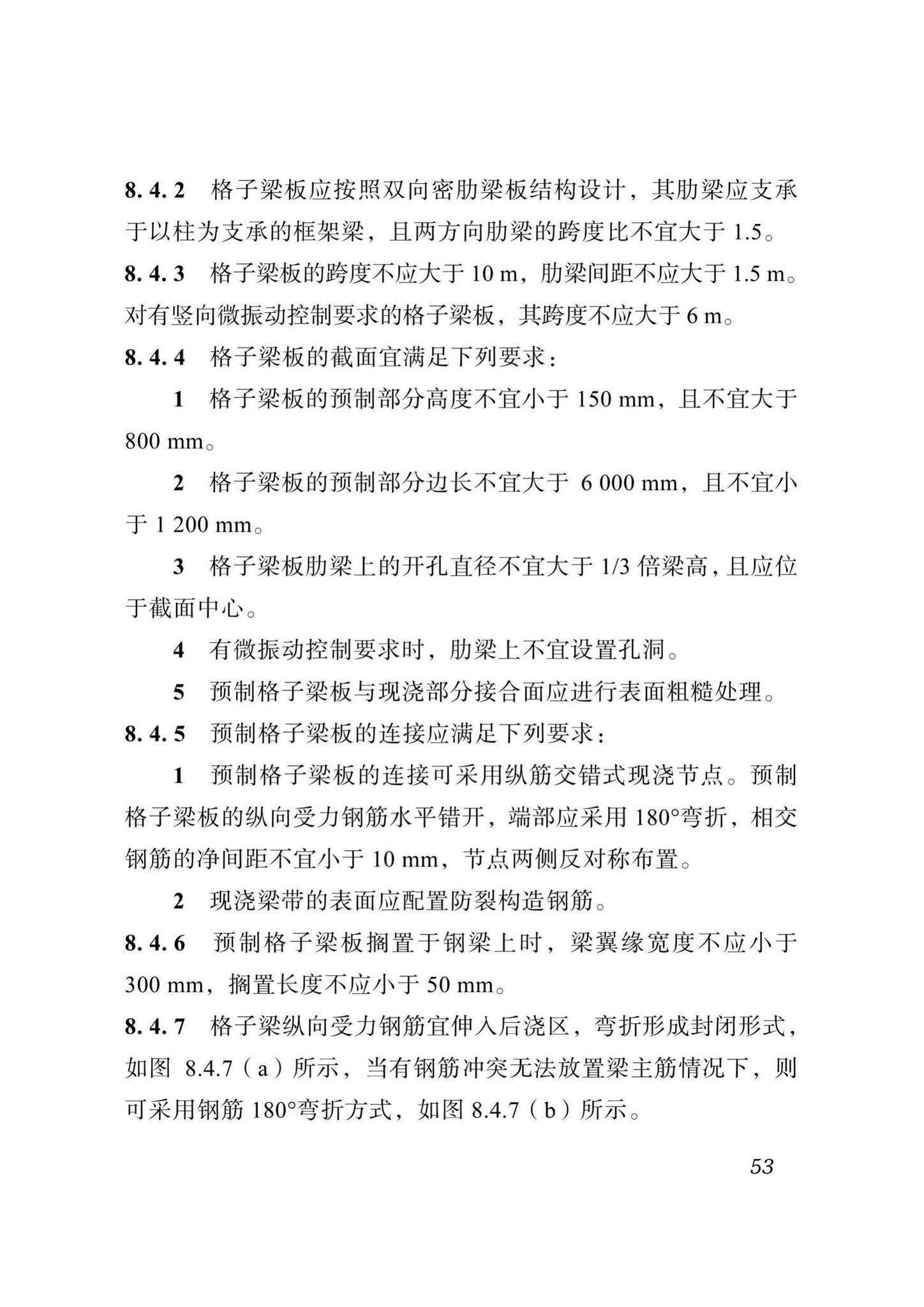 DBJ51/T024-2017--四川省装配式混凝土建筑设计标准