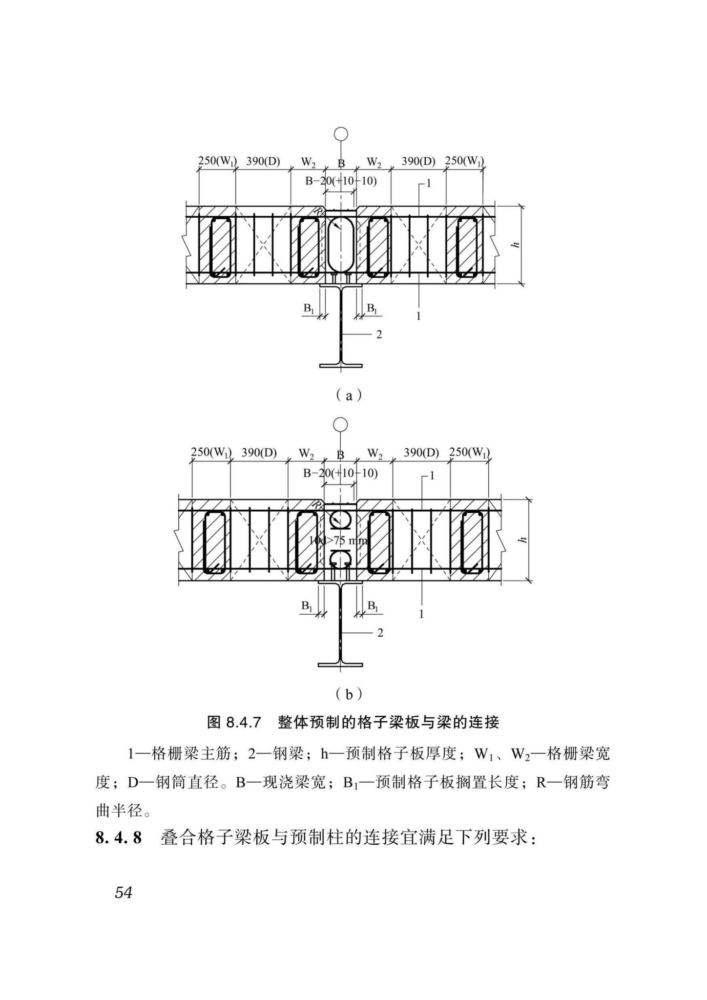 DBJ51/T024-2017--四川省装配式混凝土建筑设计标准