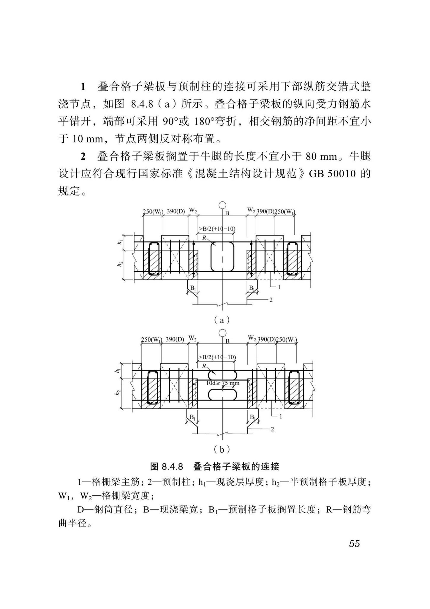 DBJ51/T024-2017--四川省装配式混凝土建筑设计标准