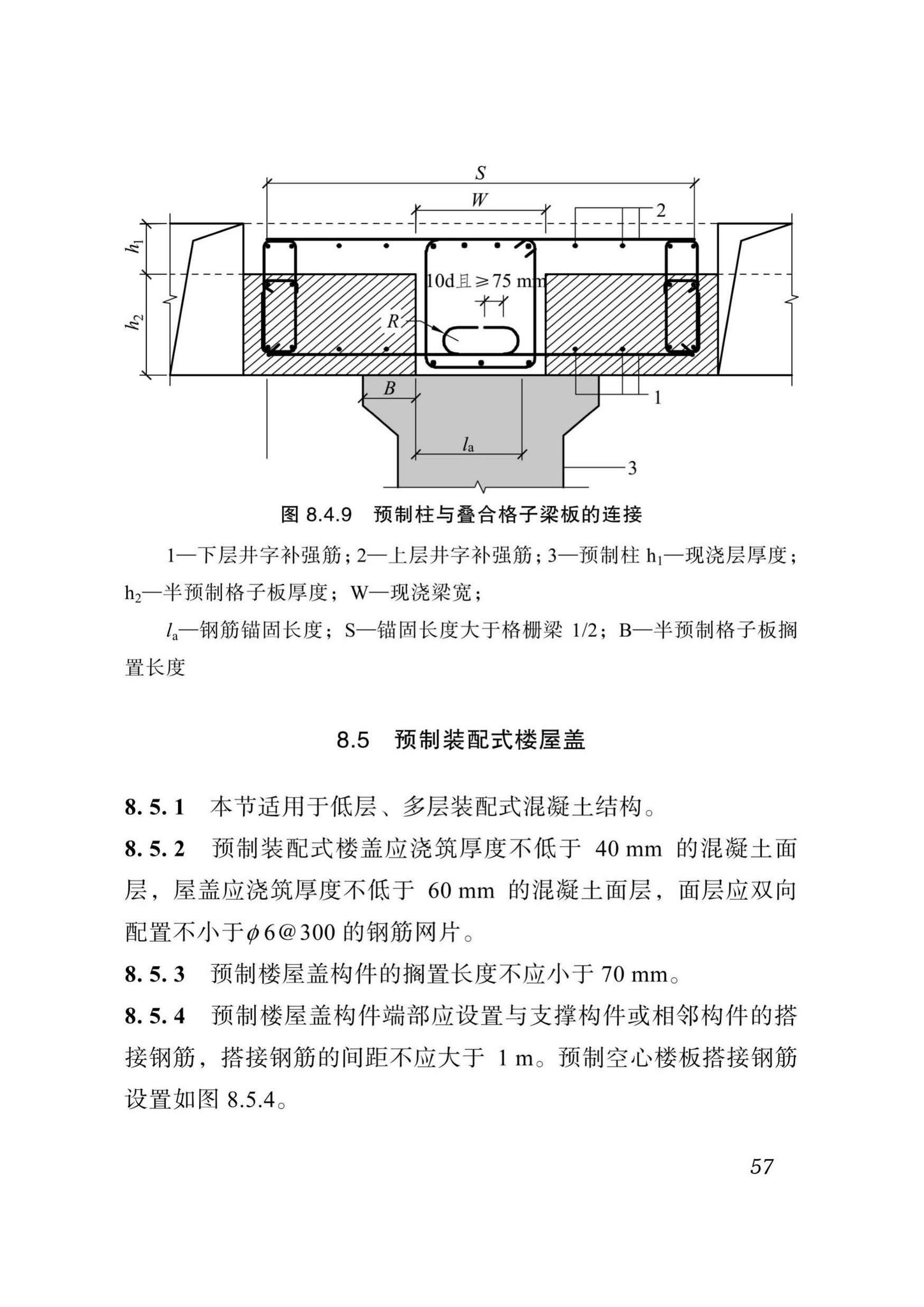 DBJ51/T024-2017--四川省装配式混凝土建筑设计标准