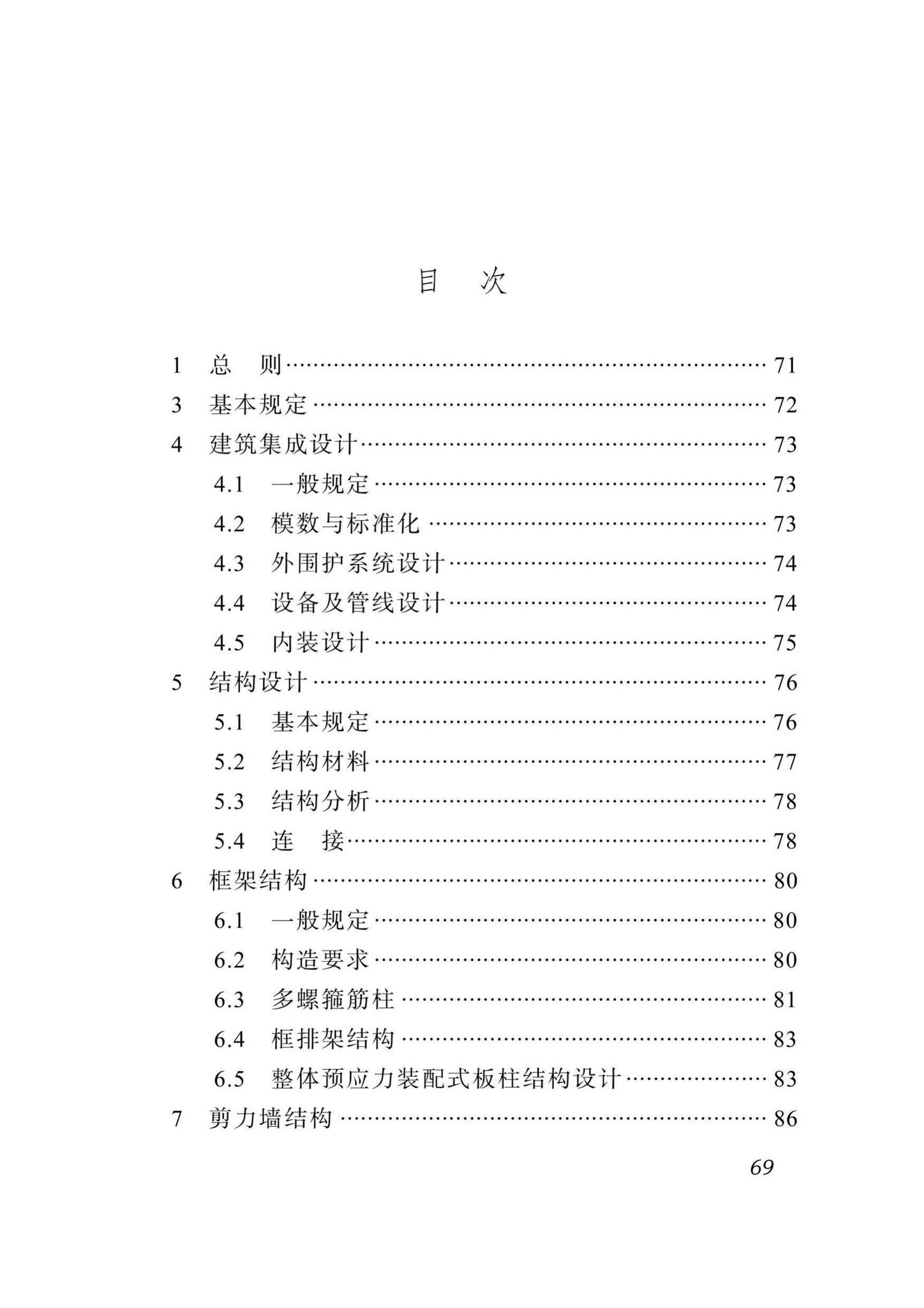 DBJ51/T024-2017--四川省装配式混凝土建筑设计标准