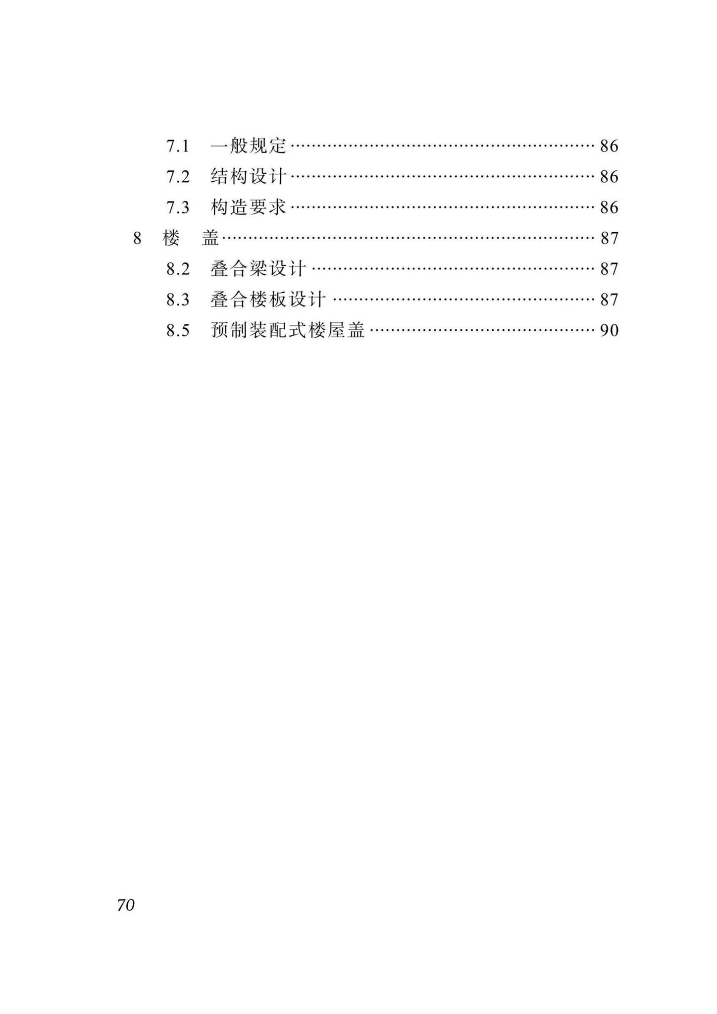 DBJ51/T024-2017--四川省装配式混凝土建筑设计标准