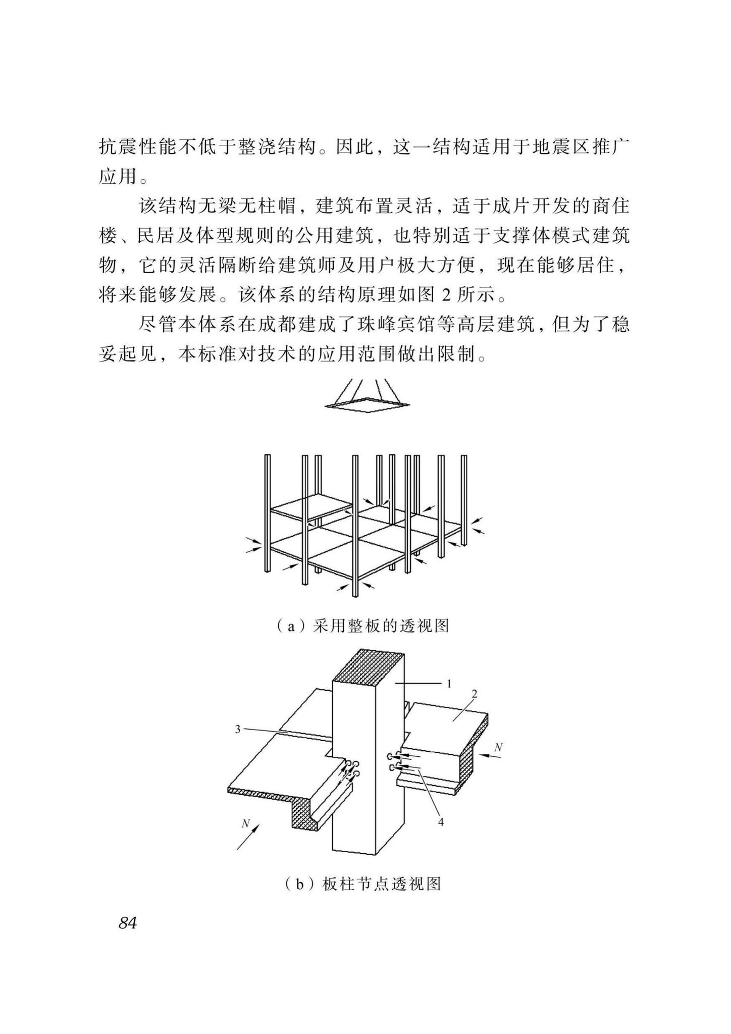 DBJ51/T024-2017--四川省装配式混凝土建筑设计标准