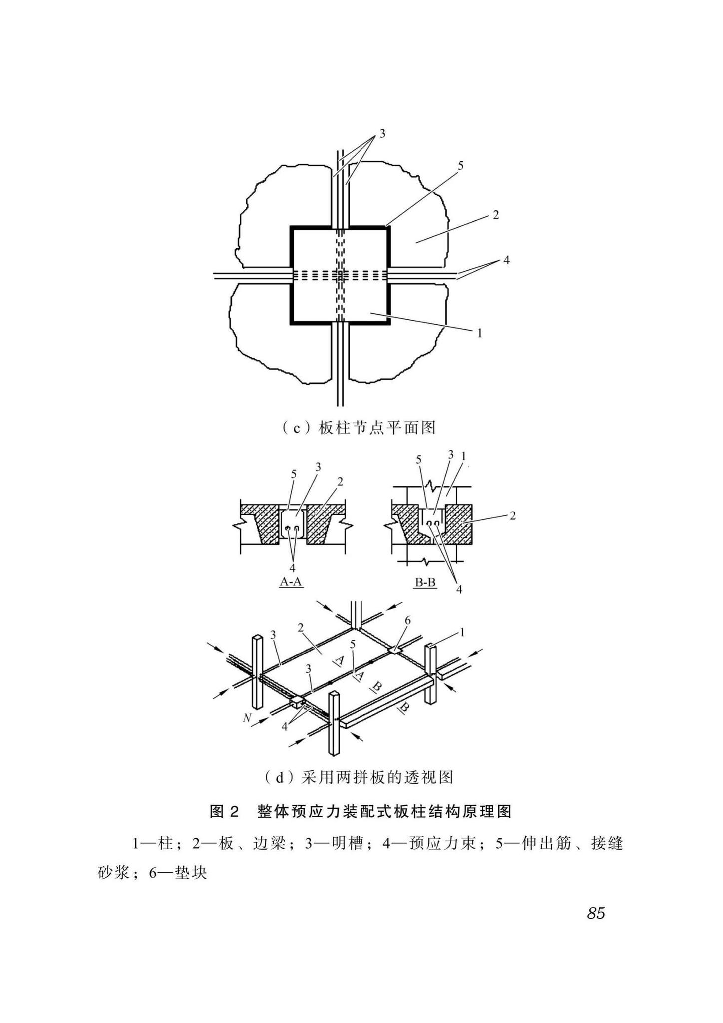 DBJ51/T024-2017--四川省装配式混凝土建筑设计标准