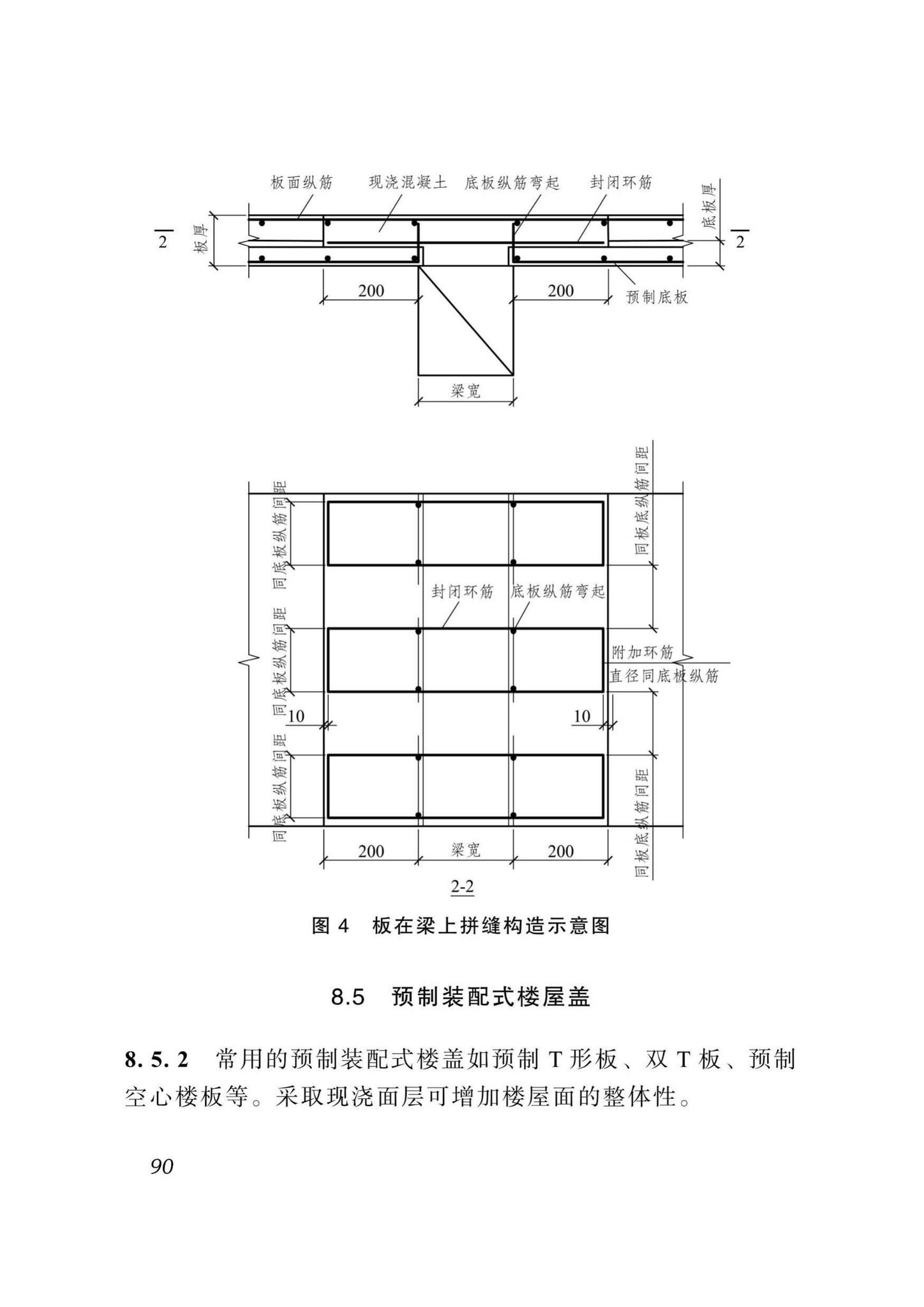 DBJ51/T024-2017--四川省装配式混凝土建筑设计标准