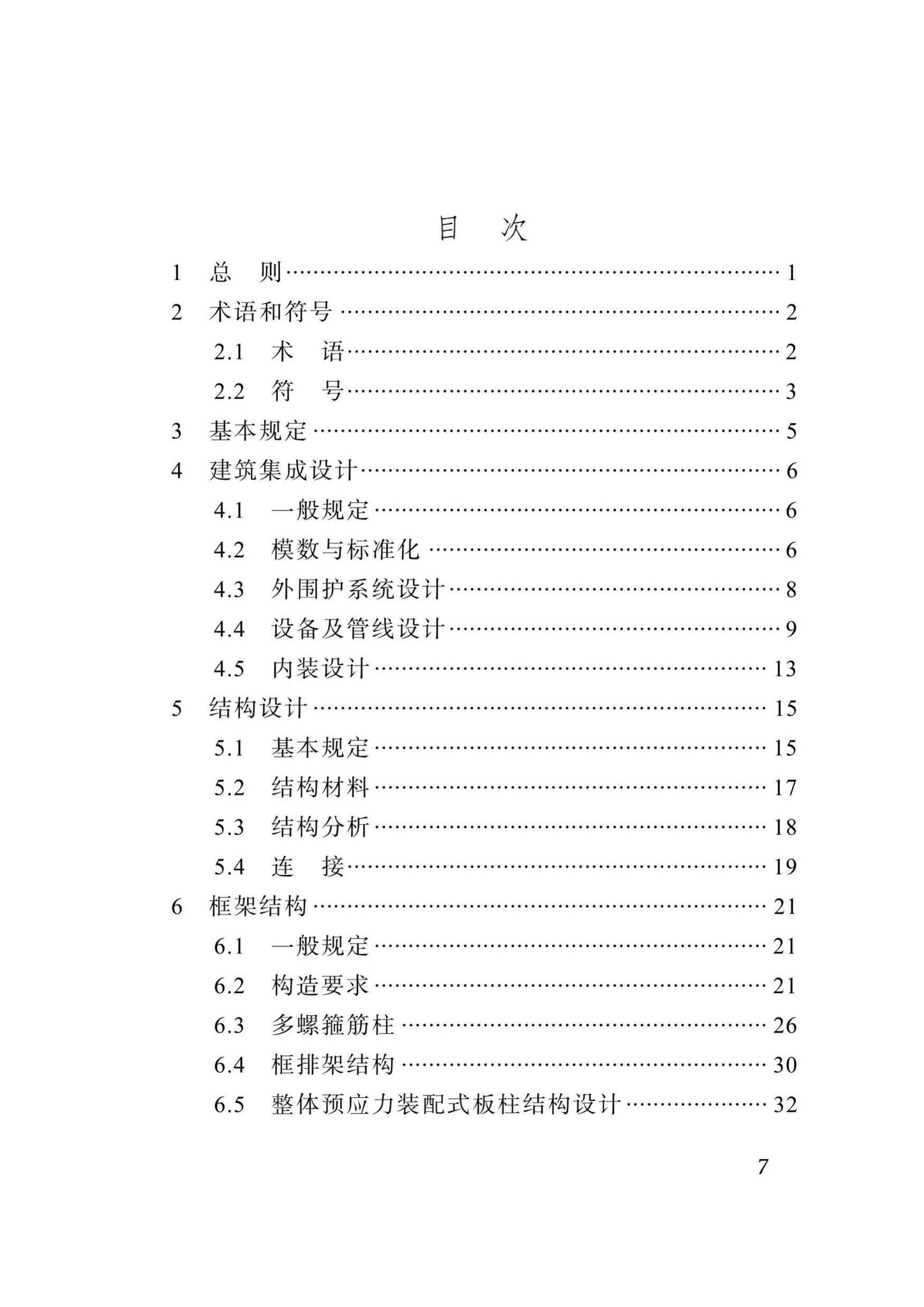 DBJ51/T024-2017--四川省装配式混凝土建筑设计标准