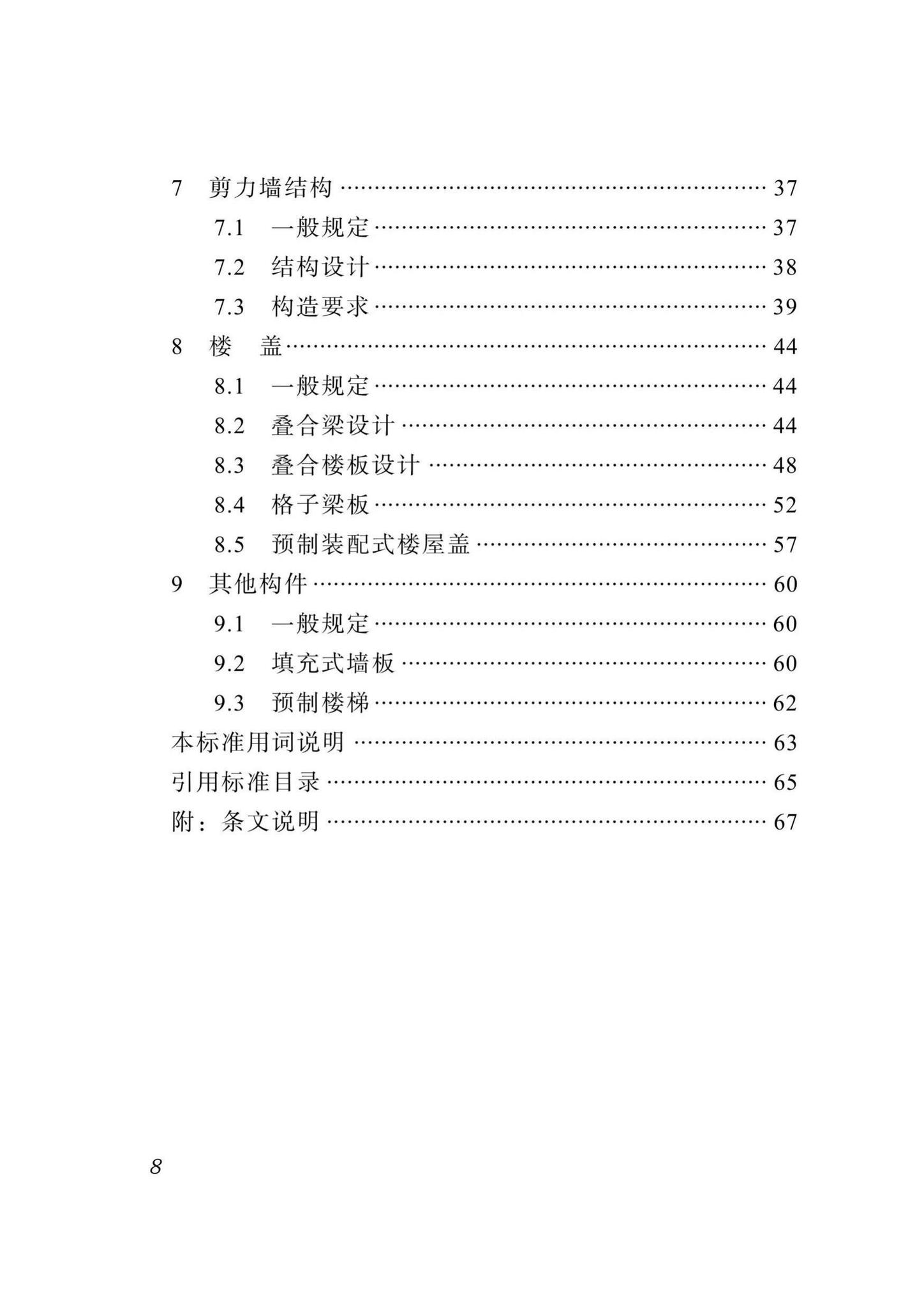 DBJ51/T024-2017--四川省装配式混凝土建筑设计标准