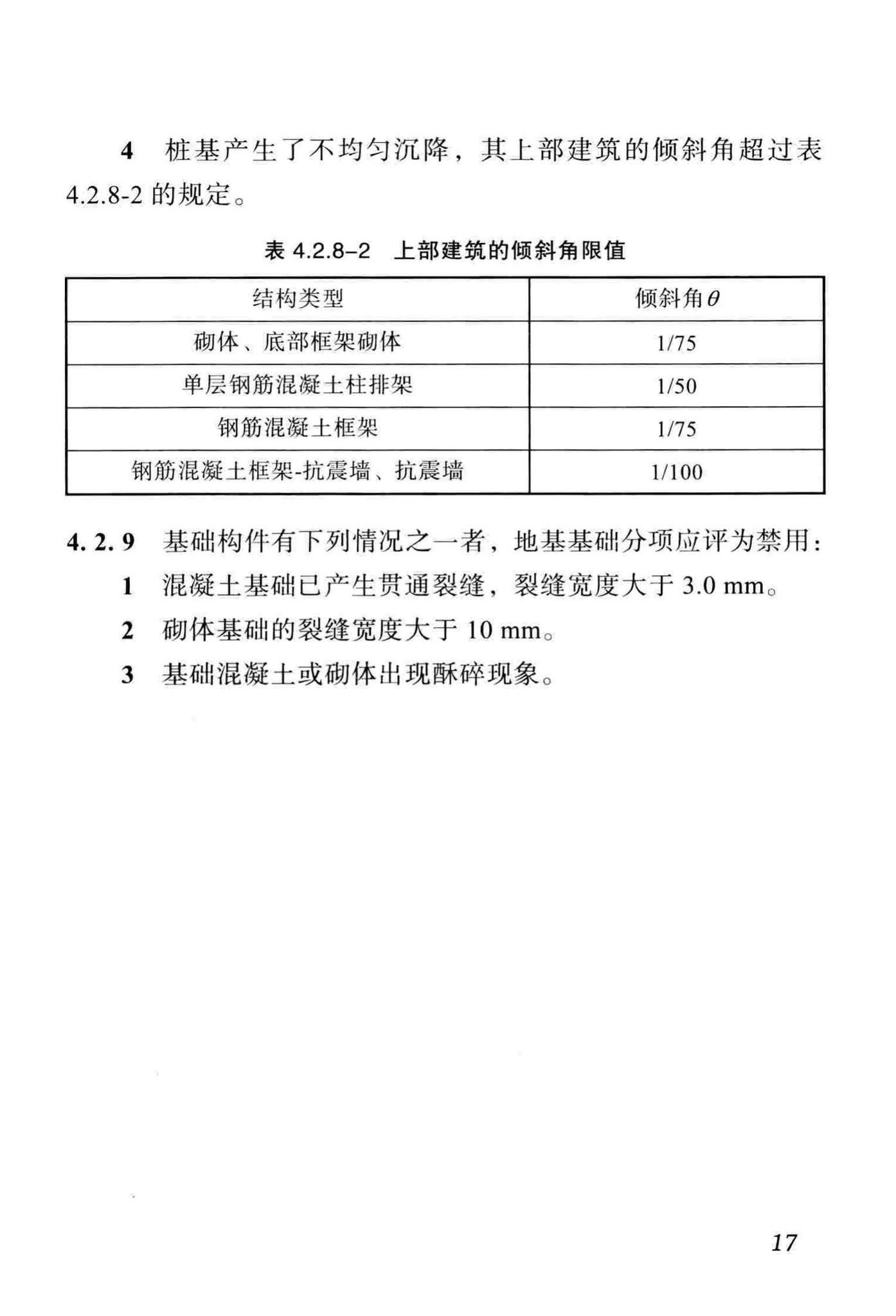 DBJ51/T068-2016--四川省震后建筑安全性应急评估技术规程