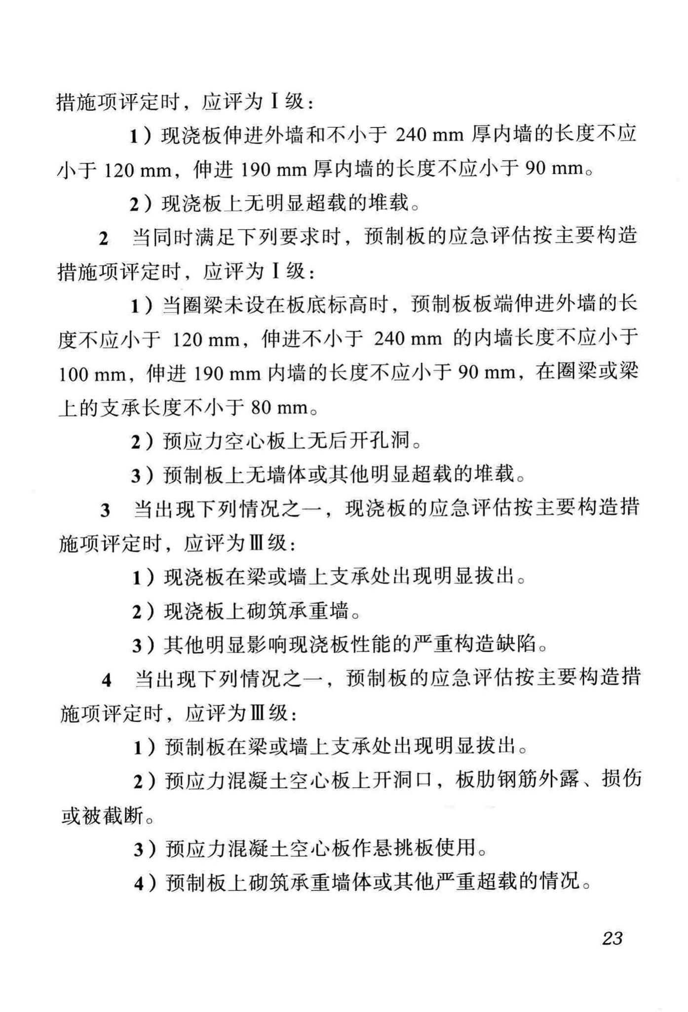 DBJ51/T068-2016--四川省震后建筑安全性应急评估技术规程