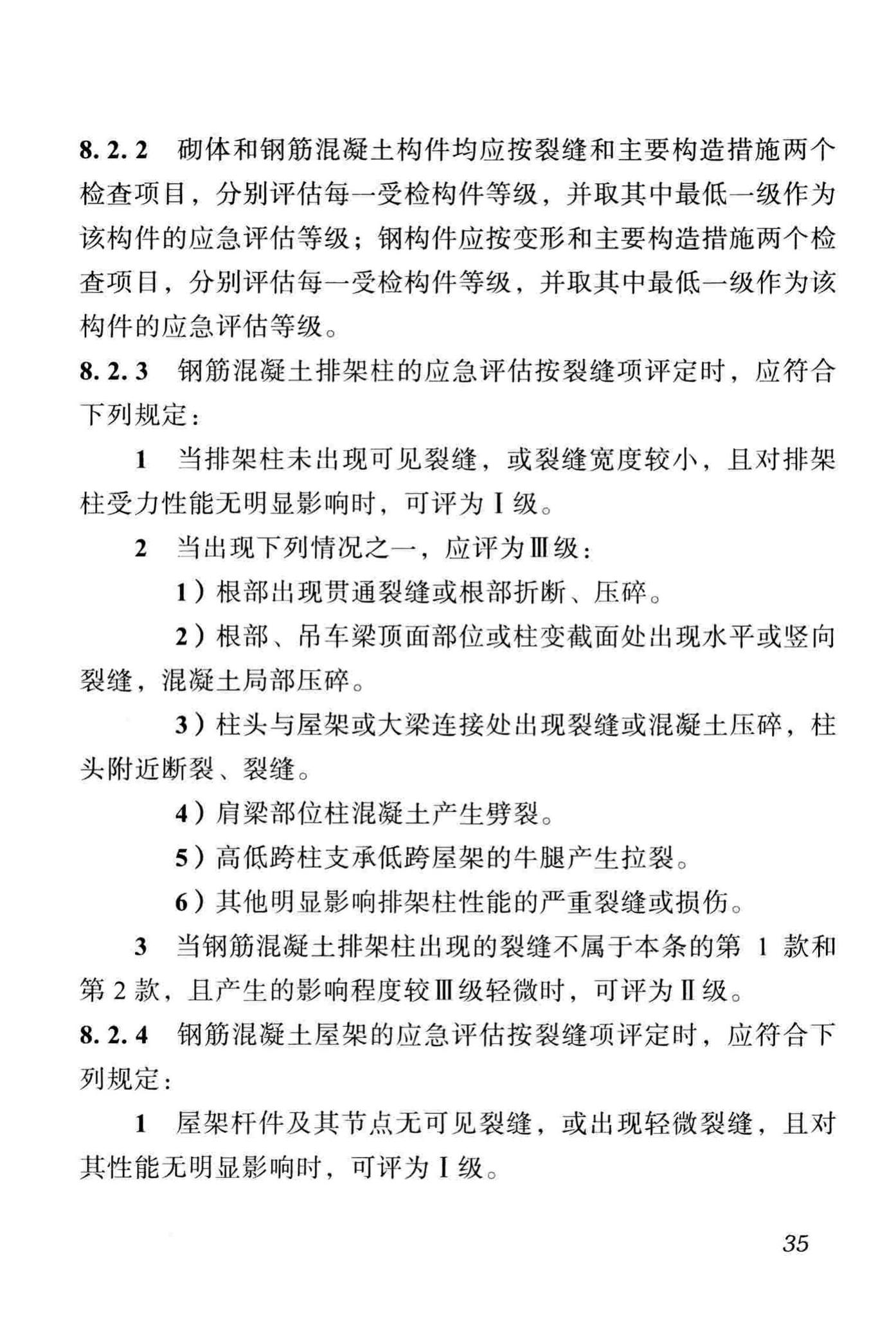 DBJ51/T068-2016--四川省震后建筑安全性应急评估技术规程