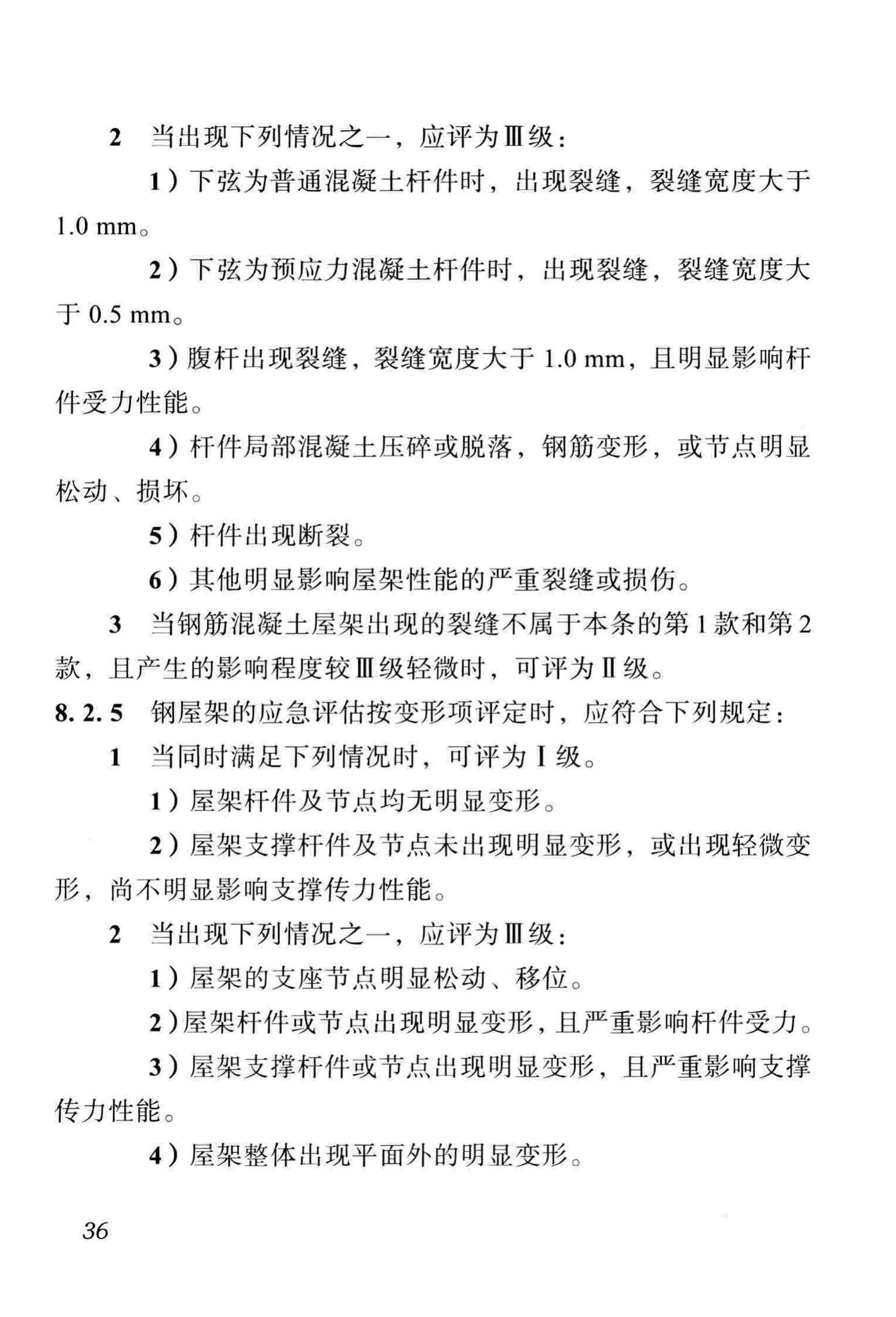 DBJ51/T068-2016--四川省震后建筑安全性应急评估技术规程