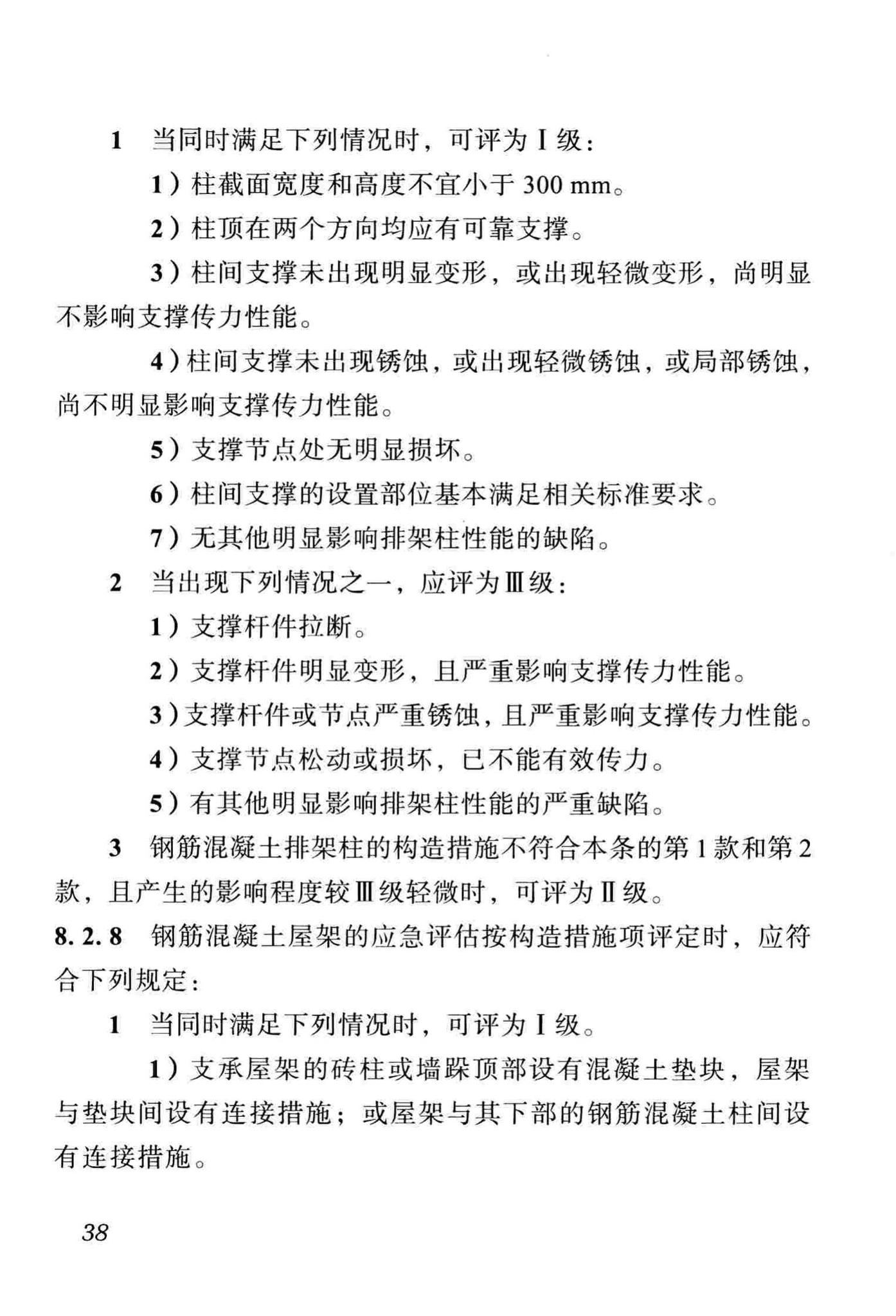 DBJ51/T068-2016--四川省震后建筑安全性应急评估技术规程