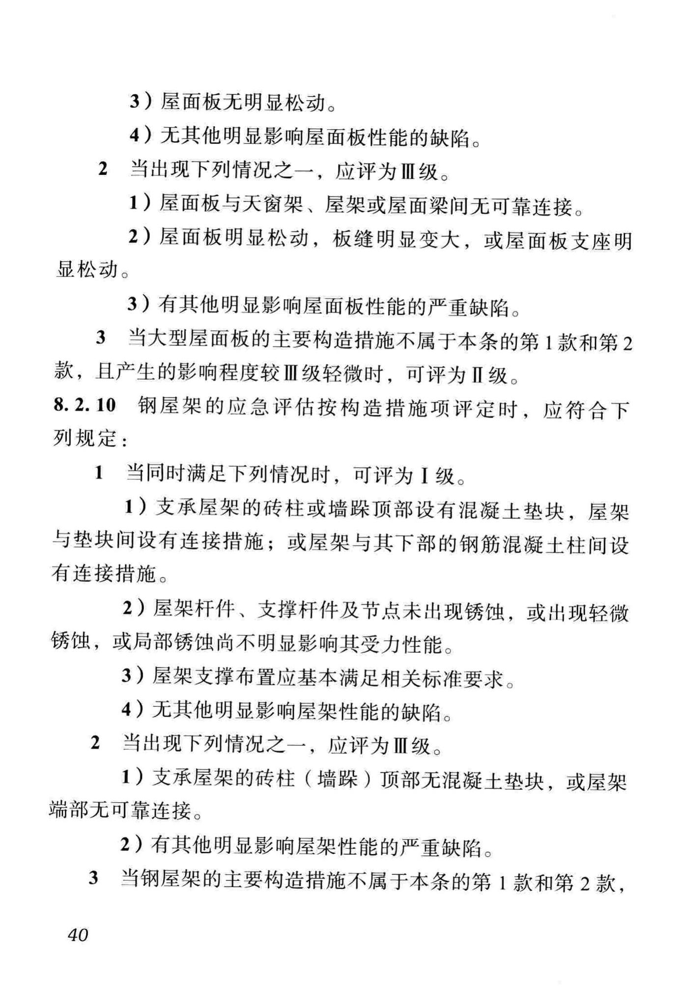 DBJ51/T068-2016--四川省震后建筑安全性应急评估技术规程