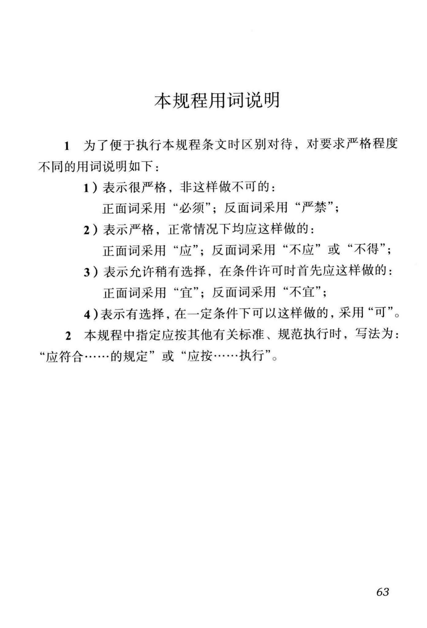 DBJ51/T068-2016--四川省震后建筑安全性应急评估技术规程