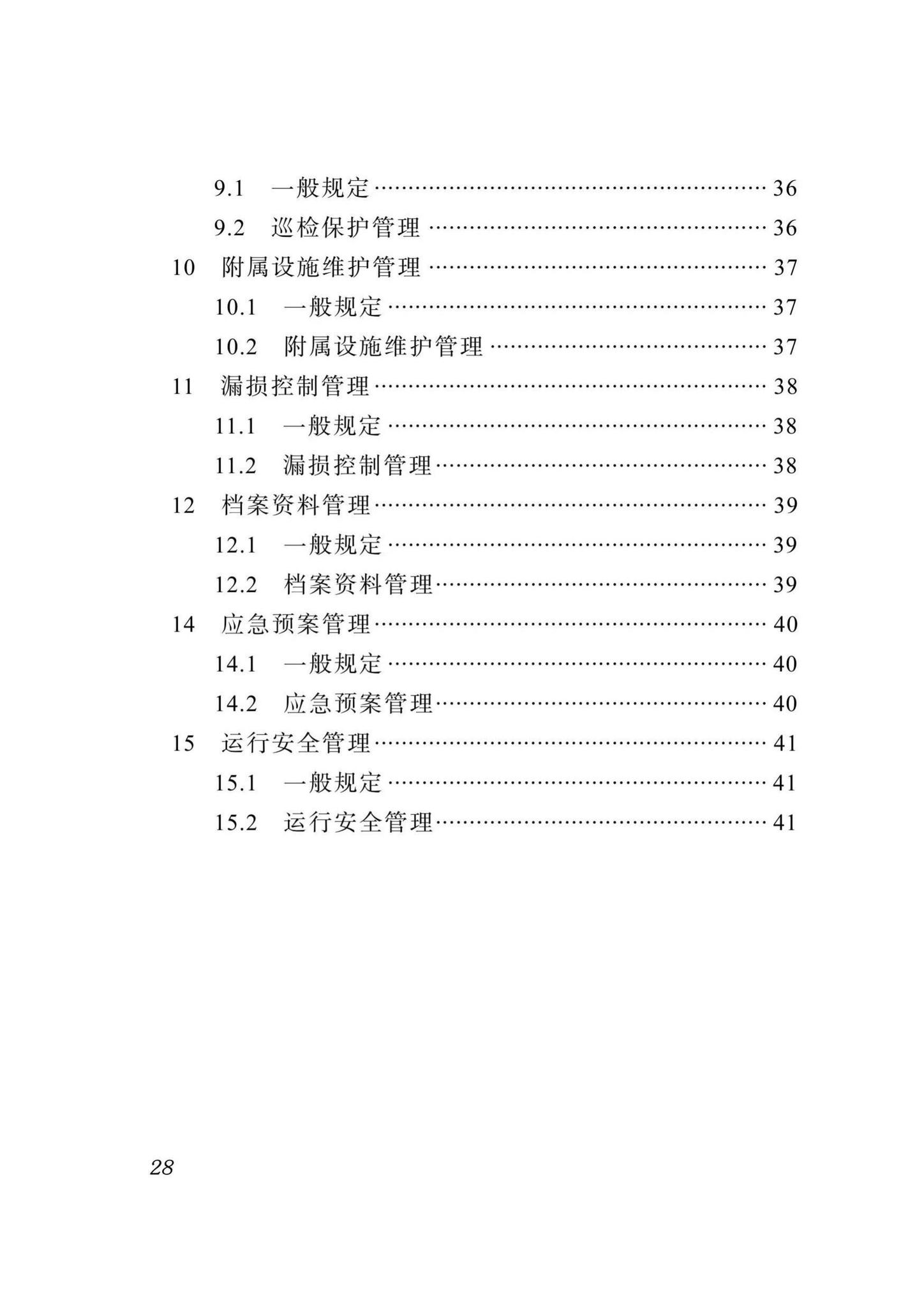 DBJ51/T080-2017--四川省城镇供水管网运行管理标准