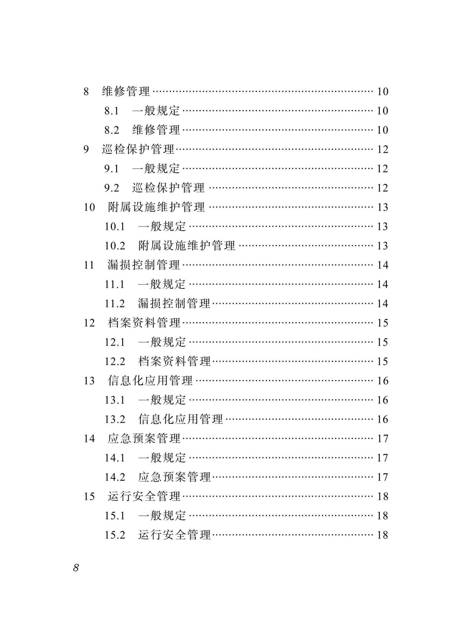 DBJ51/T080-2017--四川省城镇供水管网运行管理标准